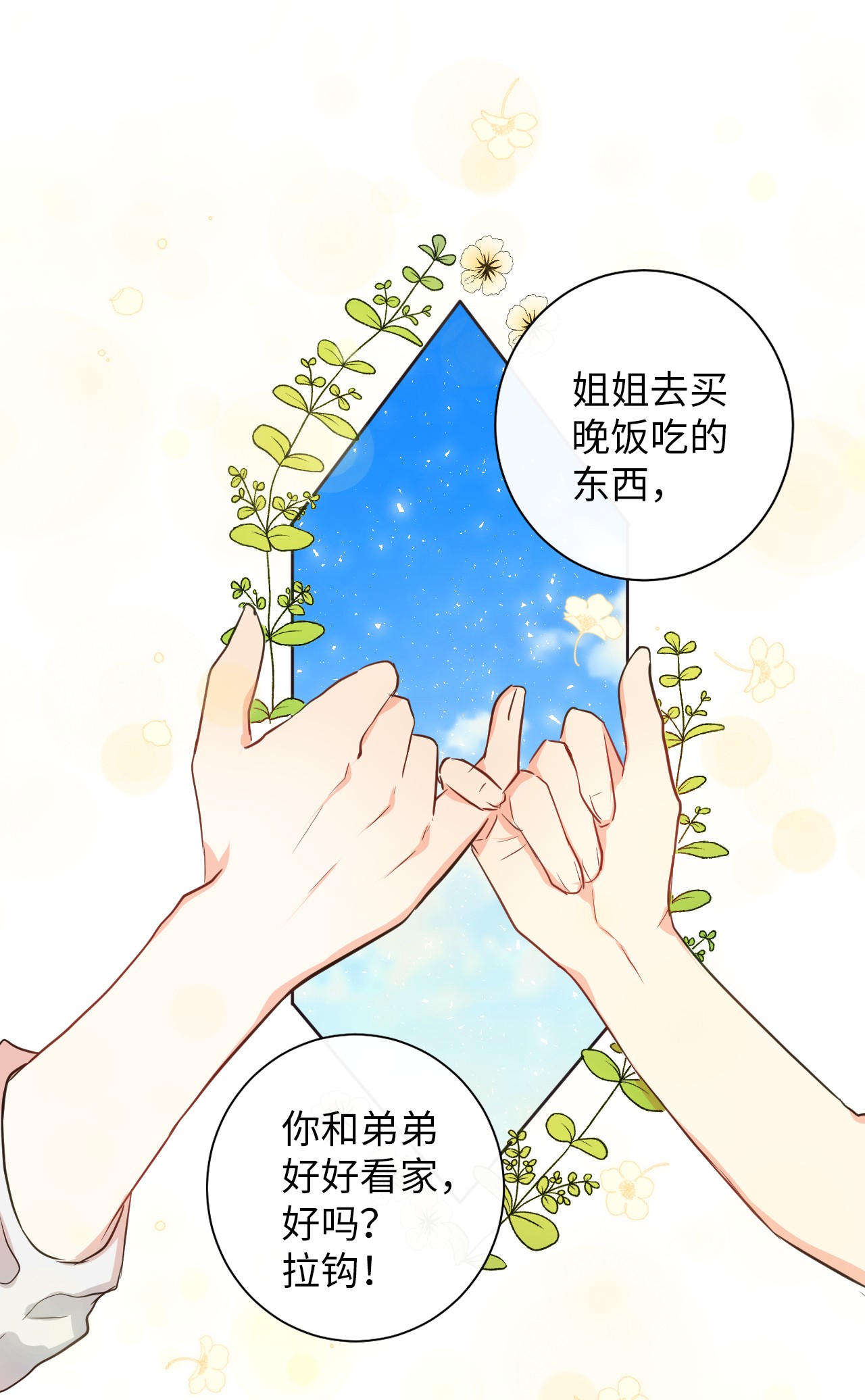 请不要吃掉我001 那就改变命运！