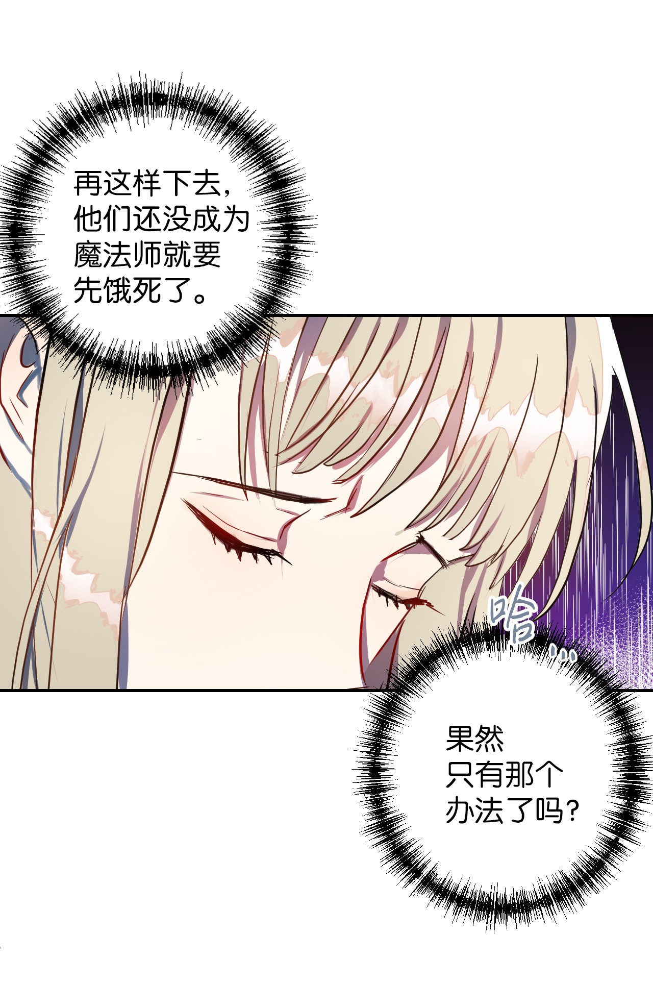 请不要吃掉我001 那就改变命运！