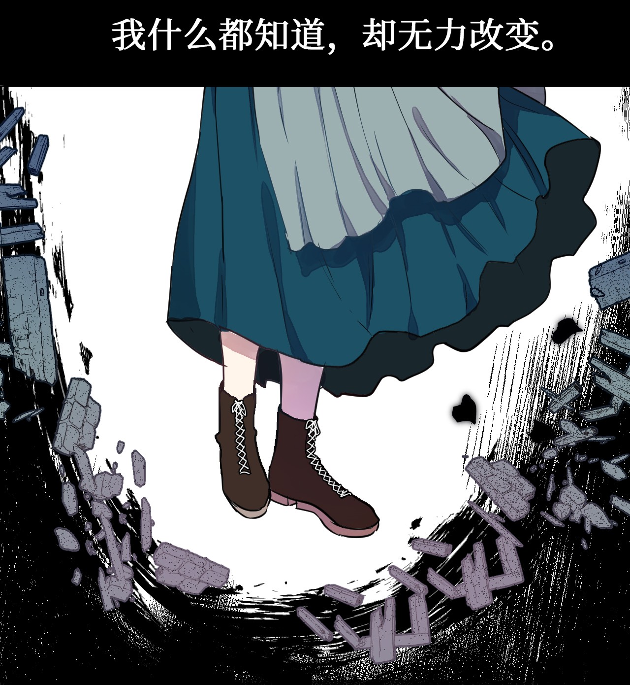 请不要吃掉我001 那就改变命运！