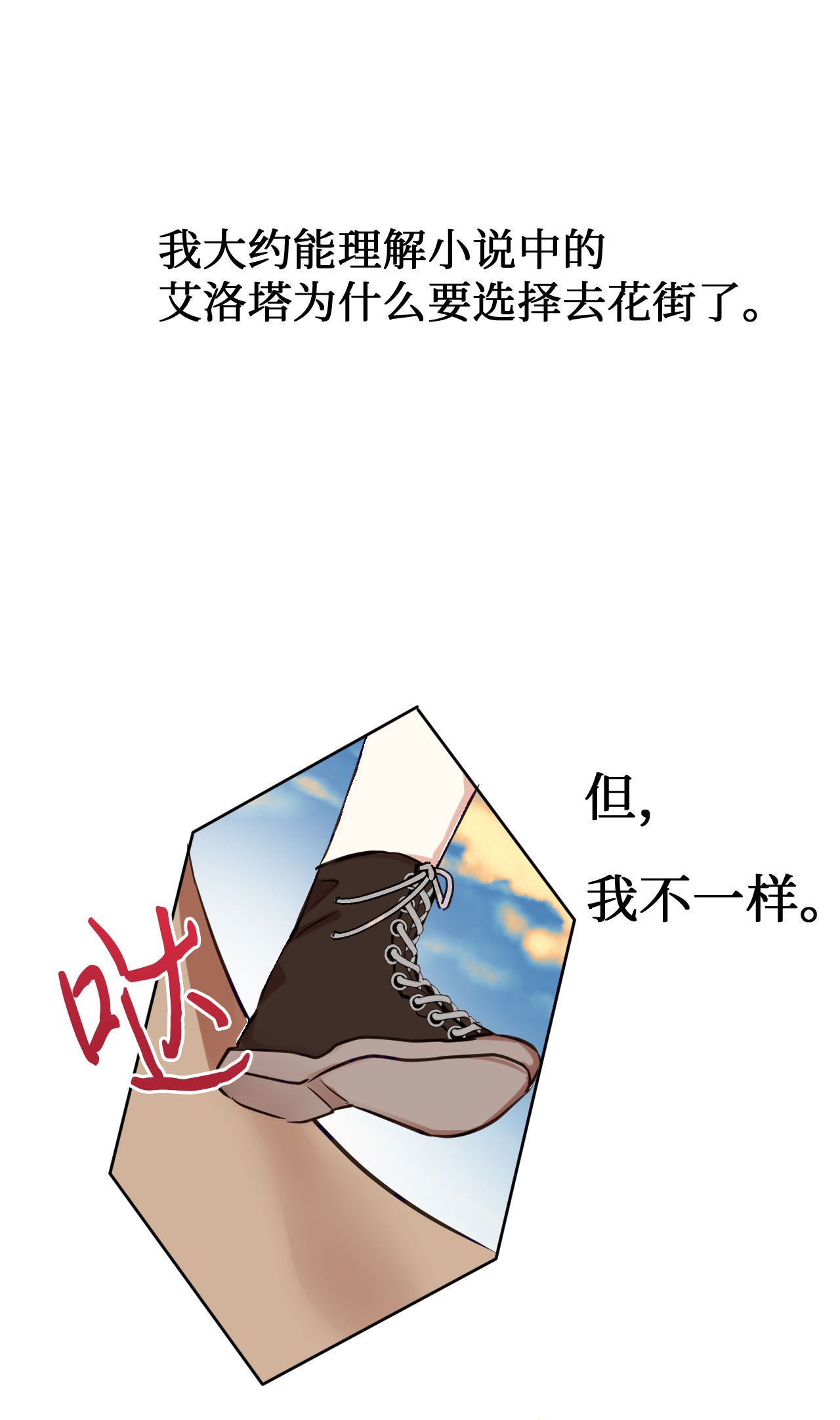 请不要吃掉我001 那就改变命运！