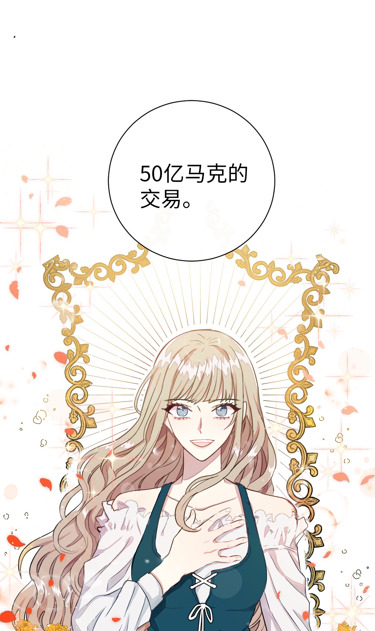 请不要吃掉我001 那就改变命运！