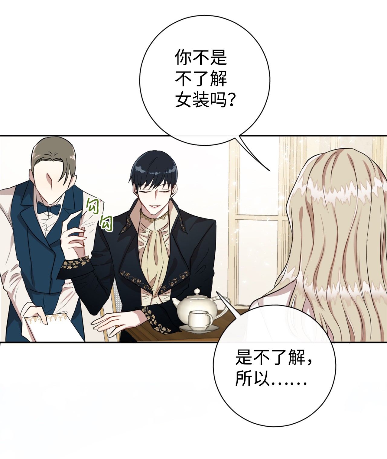 请不要吃掉我007 疯狂追求