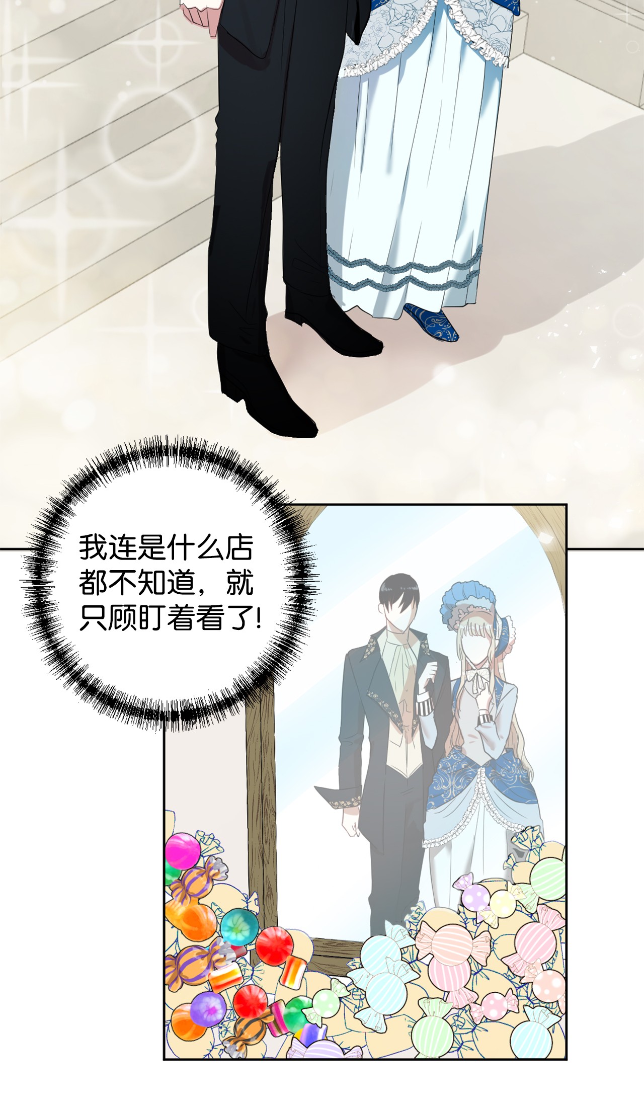 请不要吃掉我007 疯狂追求