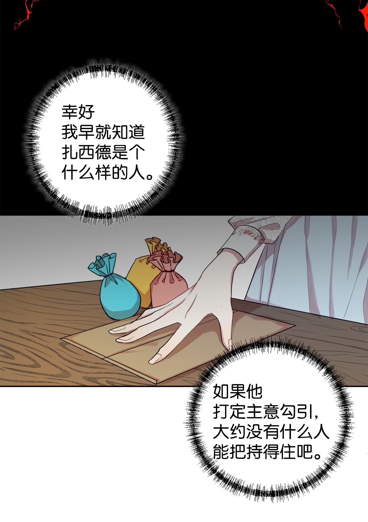 请不要吃掉我007 疯狂追求