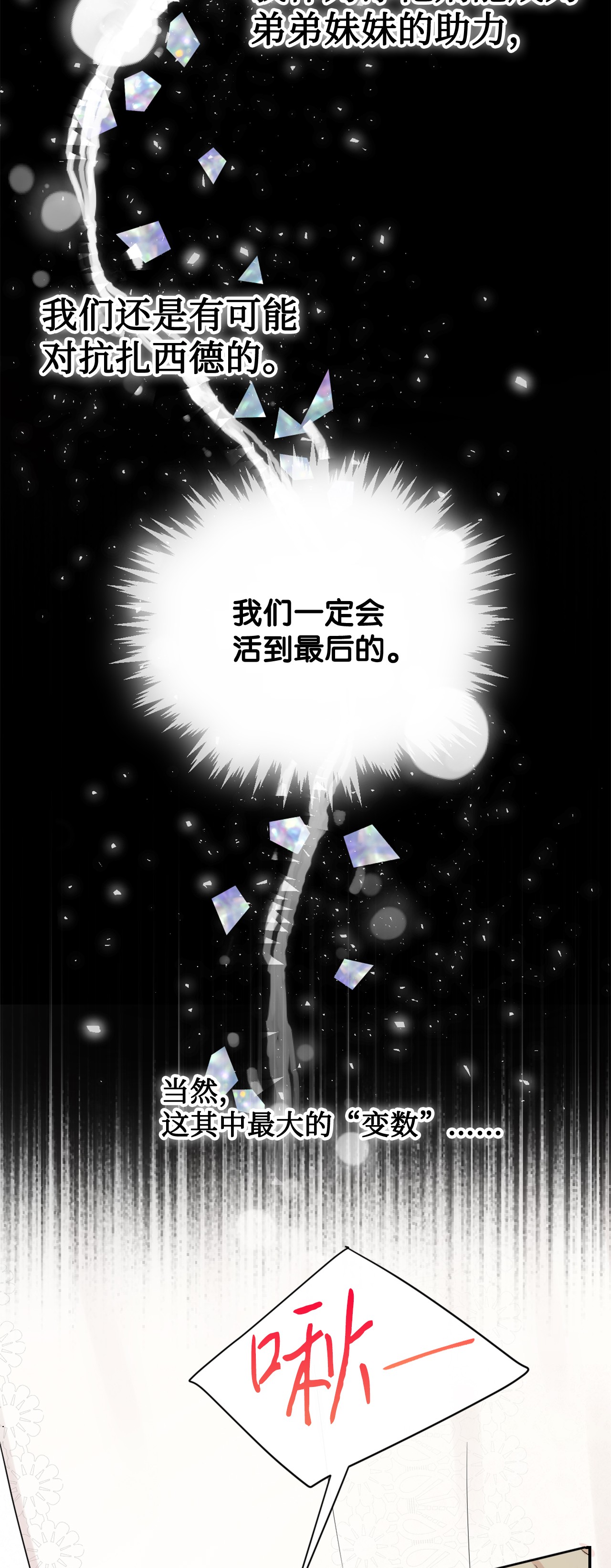 请不要吃掉我007 疯狂追求