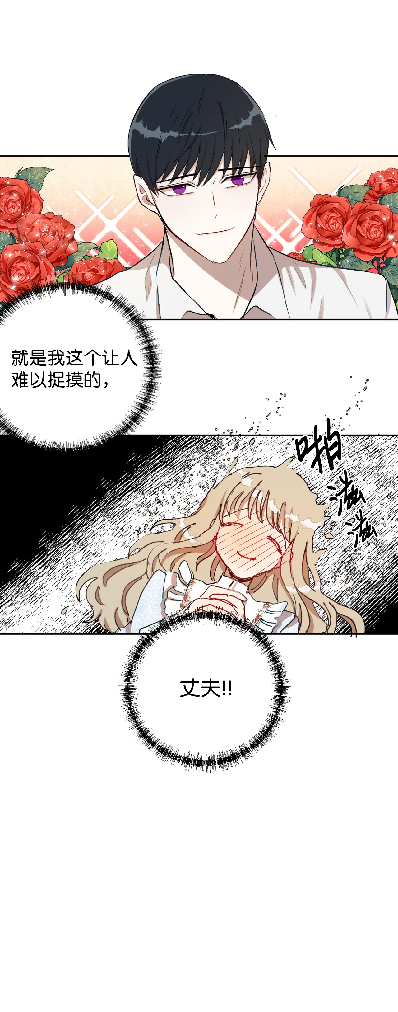请不要吃掉我007 疯狂追求