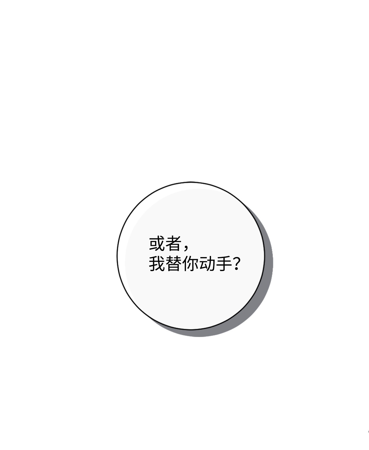 请不要吃掉我009 我不介意排第三