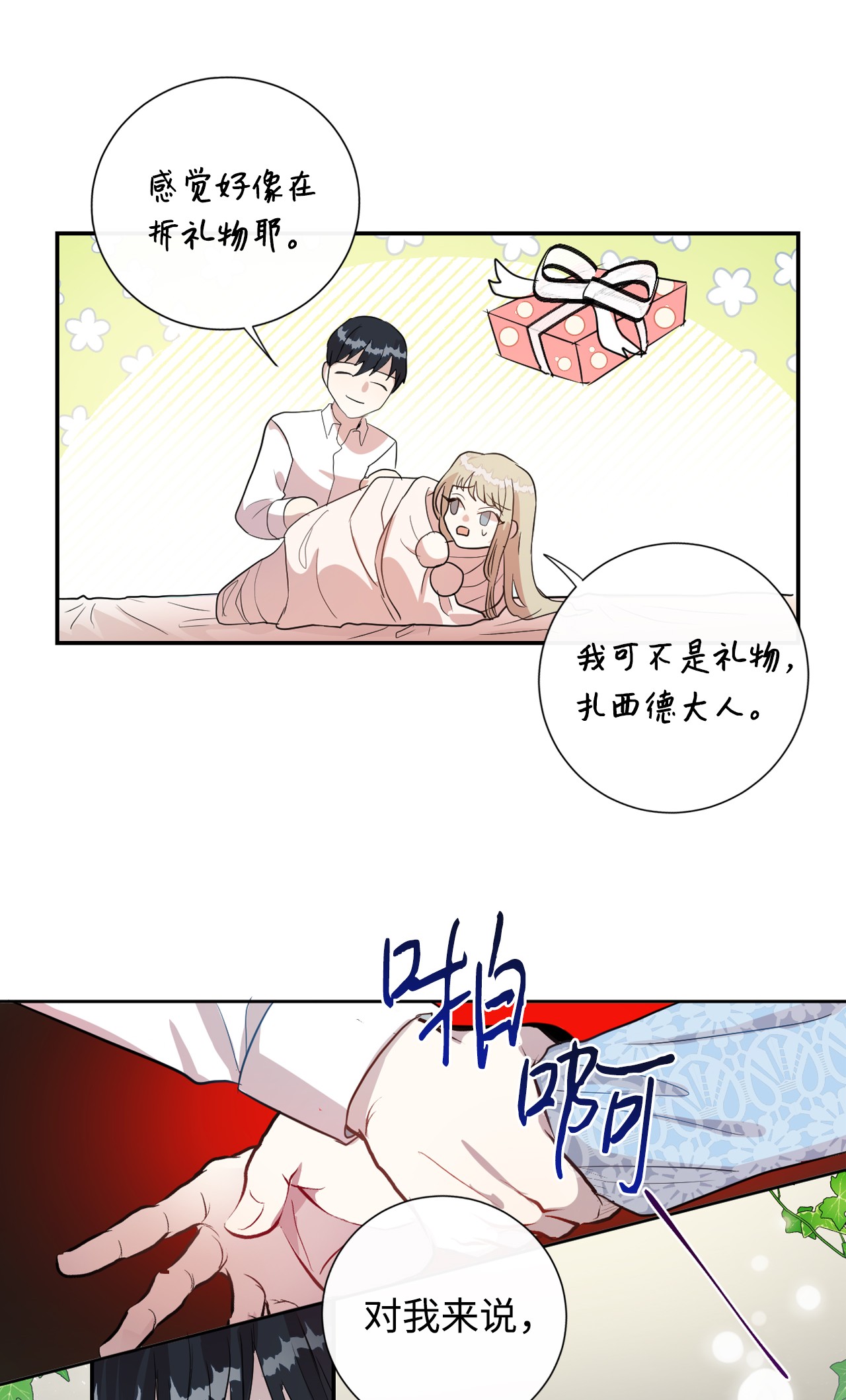 请不要吃掉我009 我不介意排第三
