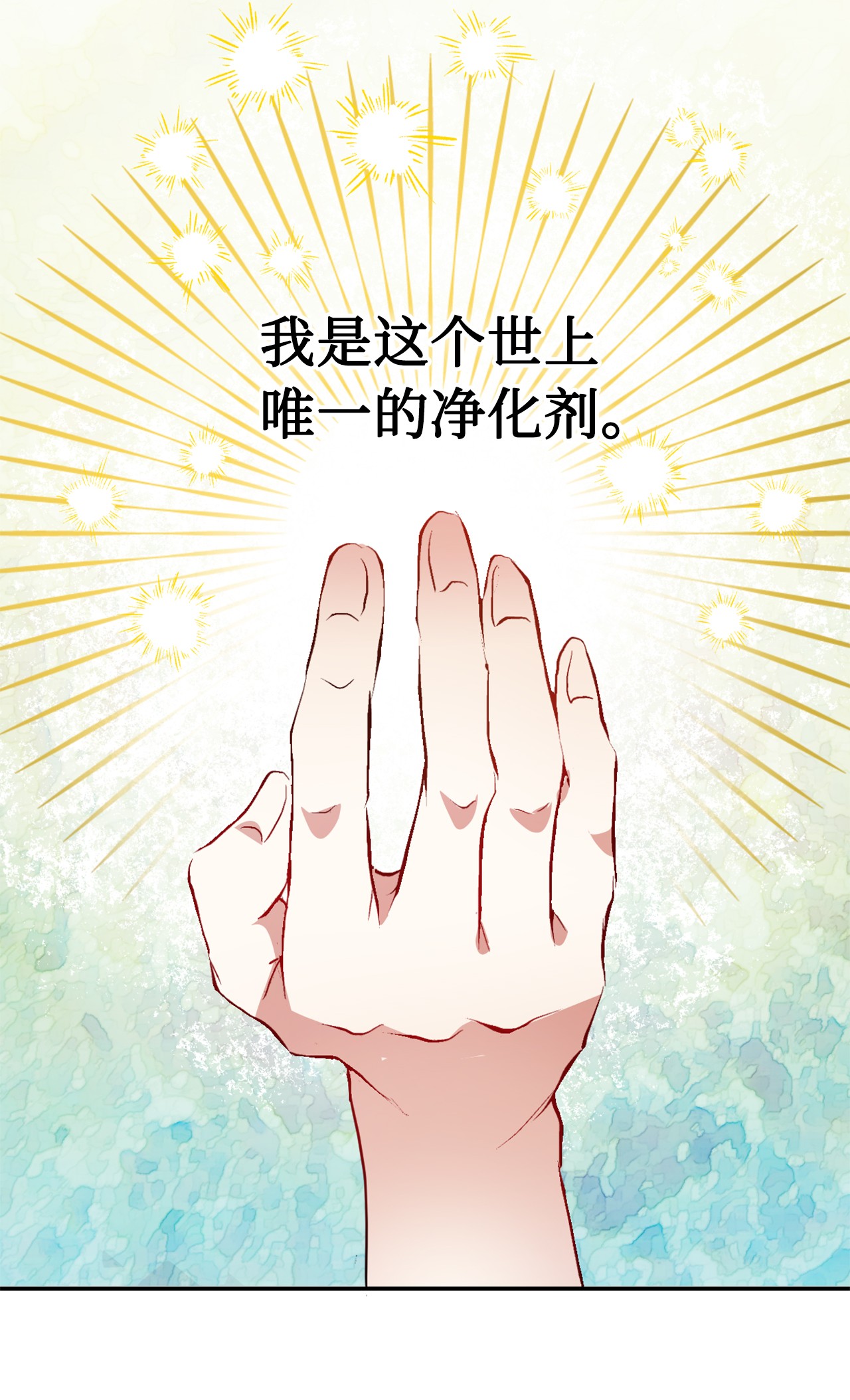 请不要吃掉我010 你是净化剂吧？