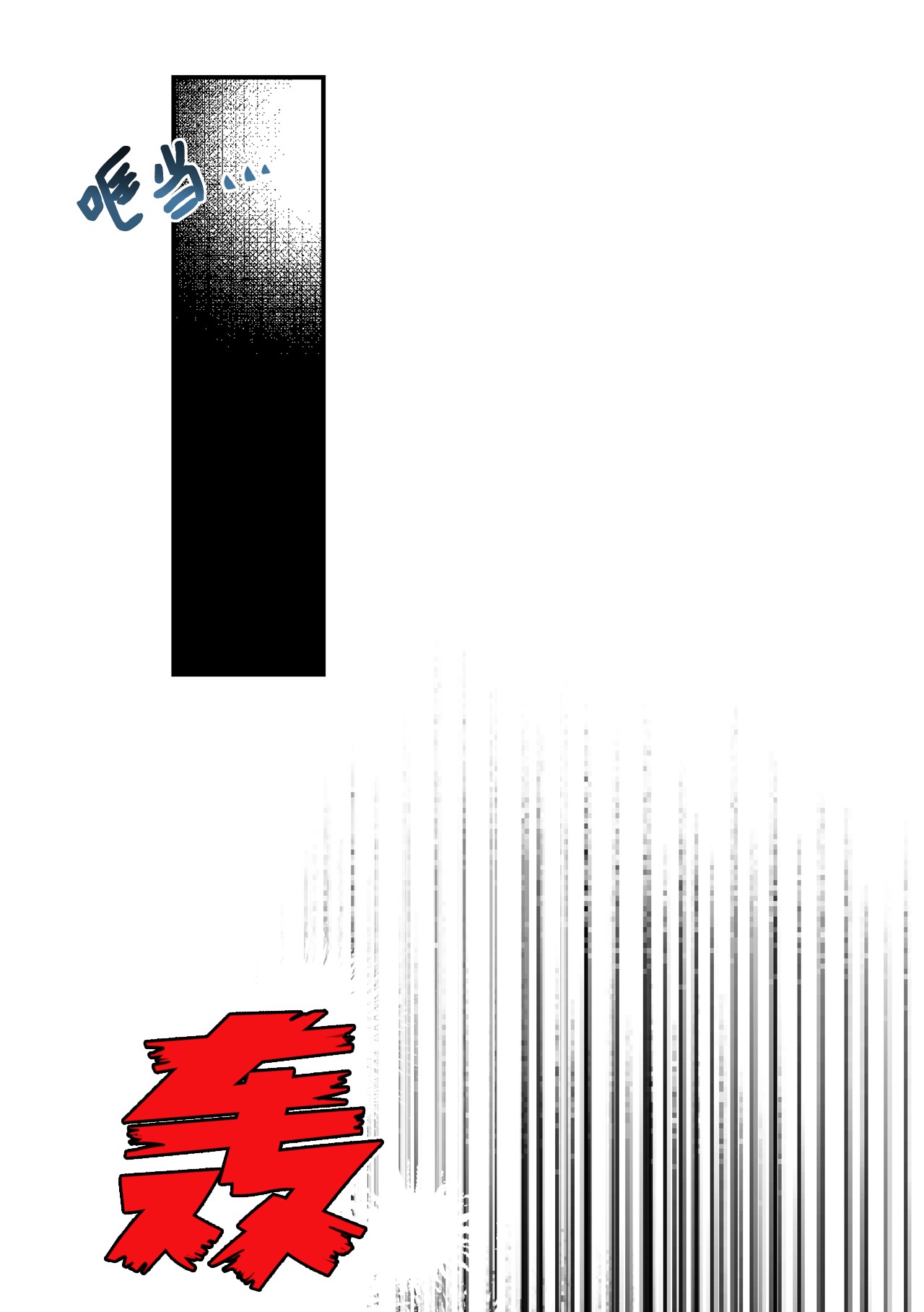 请不要吃掉我011 快吻我