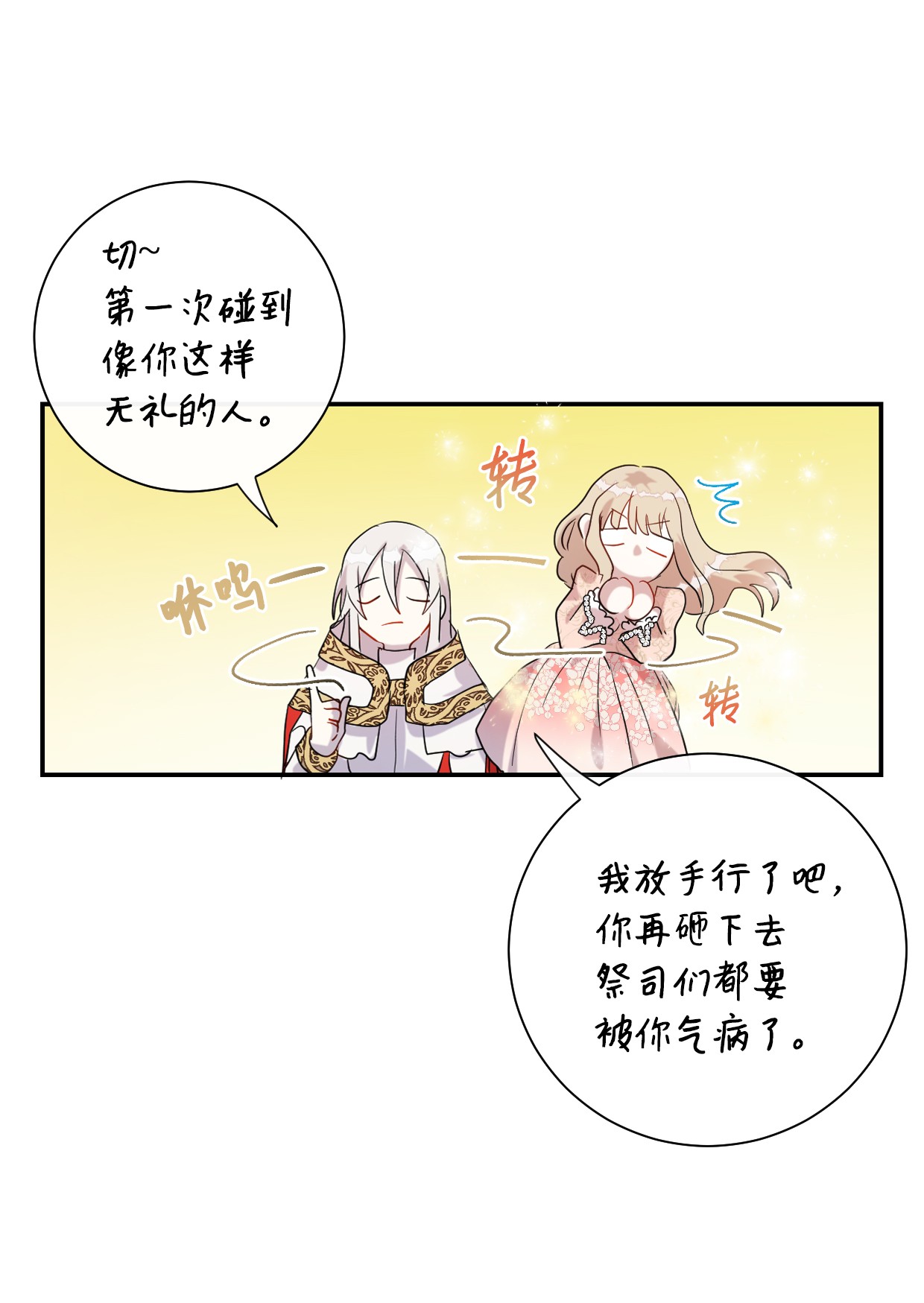 请不要吃掉我011 快吻我