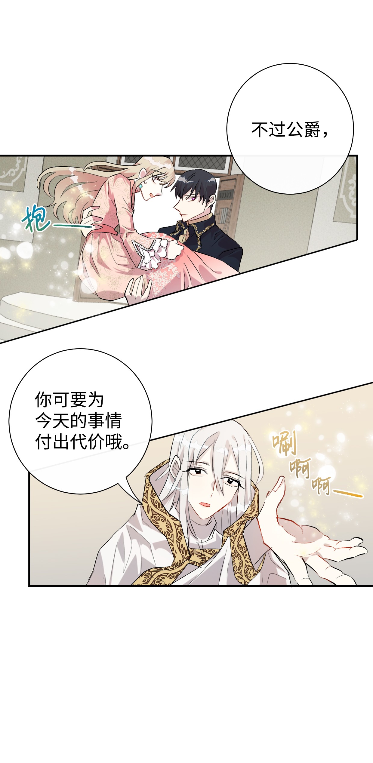 请不要吃掉我011 快吻我
