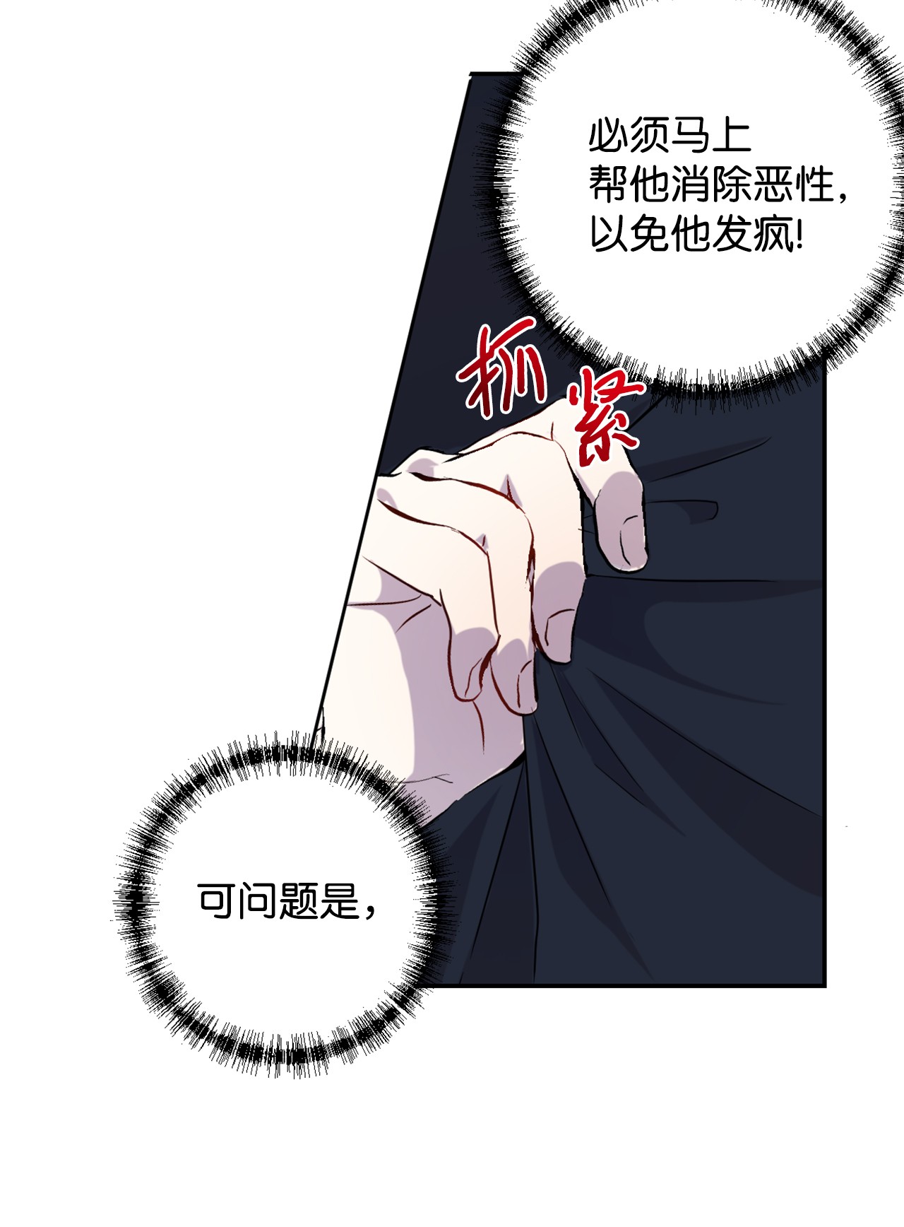 请不要吃掉我011 快吻我