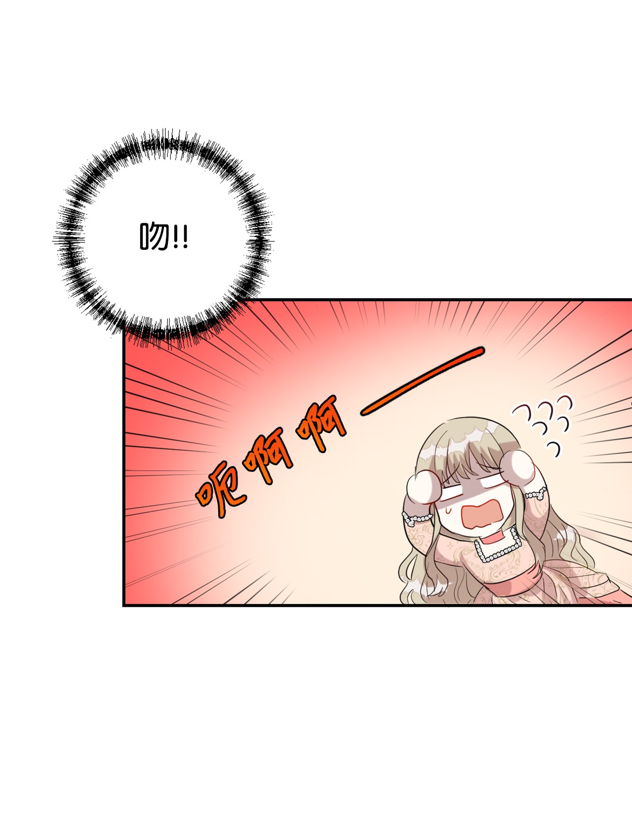 请不要吃掉我011 快吻我