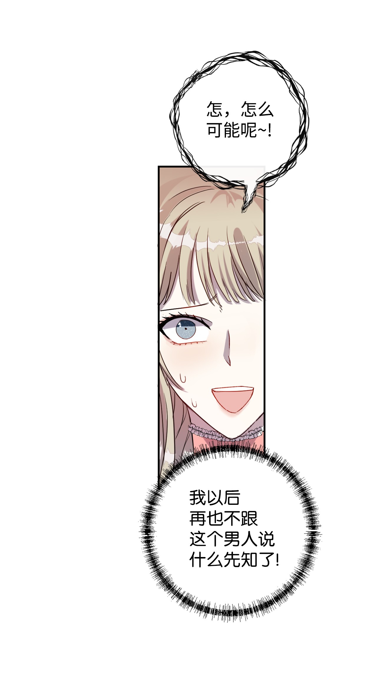 请不要吃掉我011 快吻我