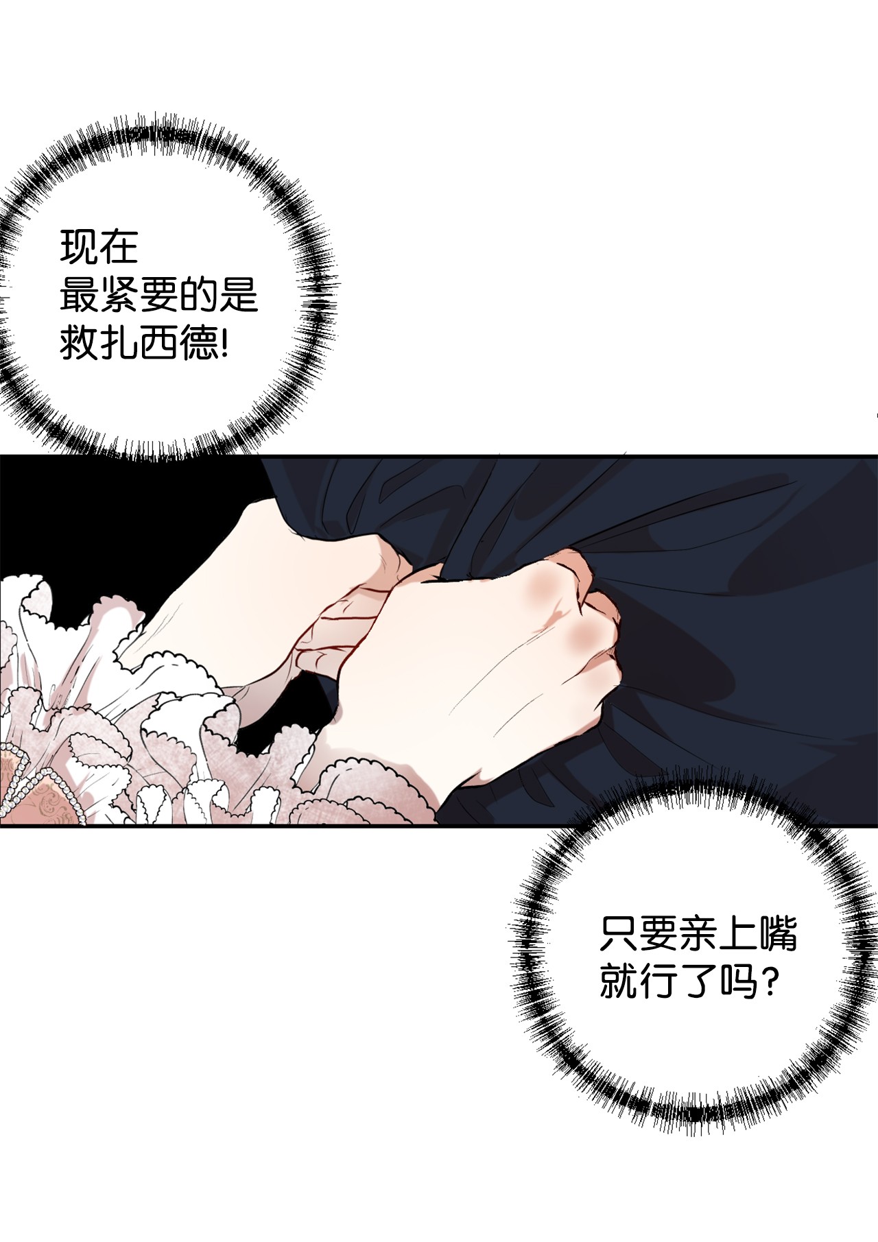 请不要吃掉我011 快吻我
