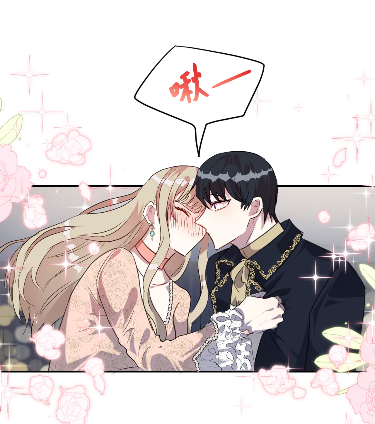 请不要吃掉我011 快吻我