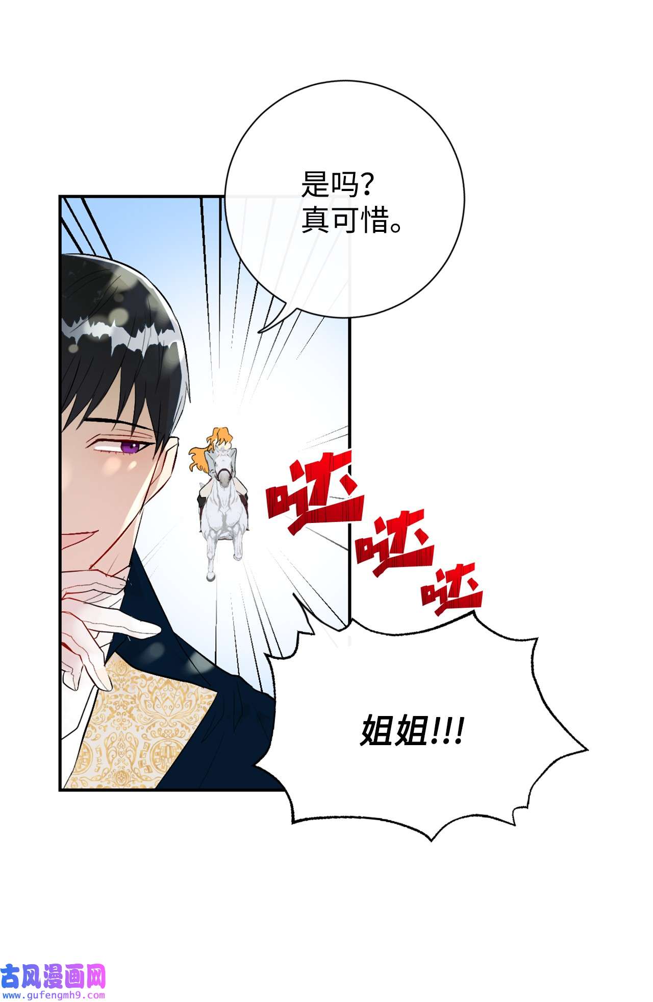 请不要吃掉我016 动摇