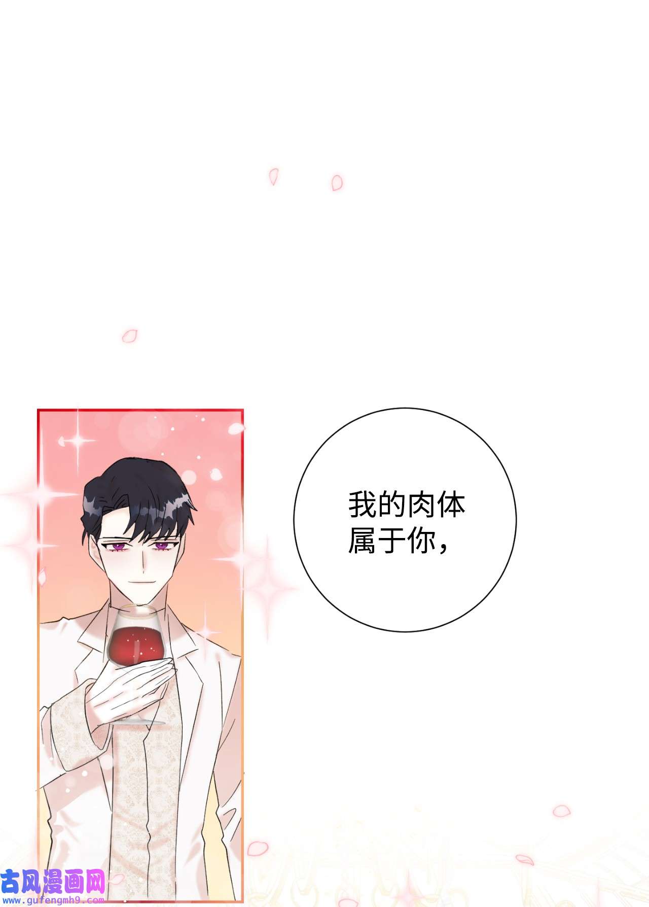 请不要吃掉我020 教皇的蛊惑