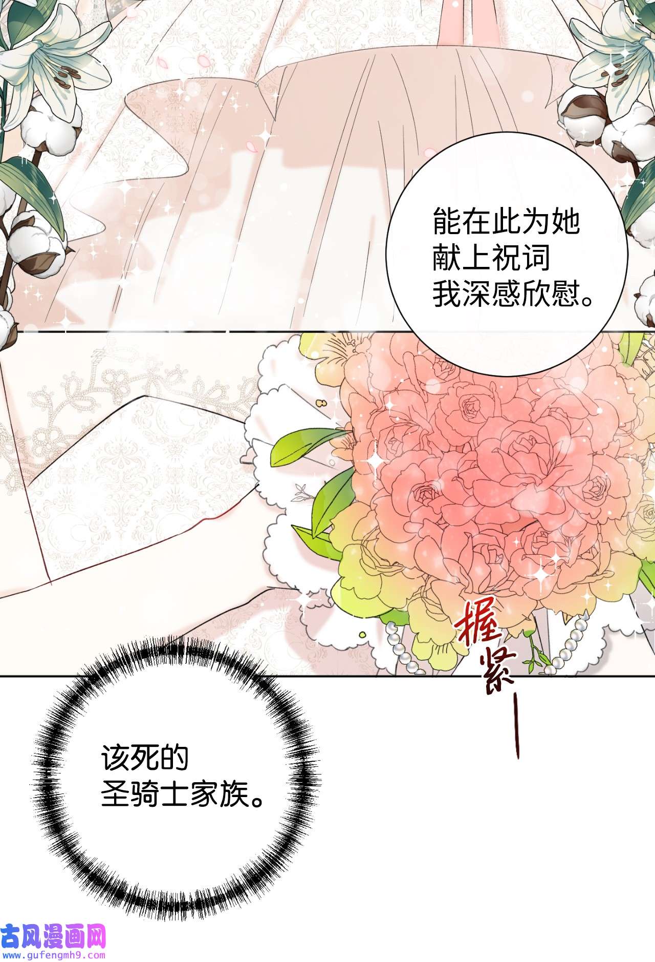 请不要吃掉我020 教皇的蛊惑
