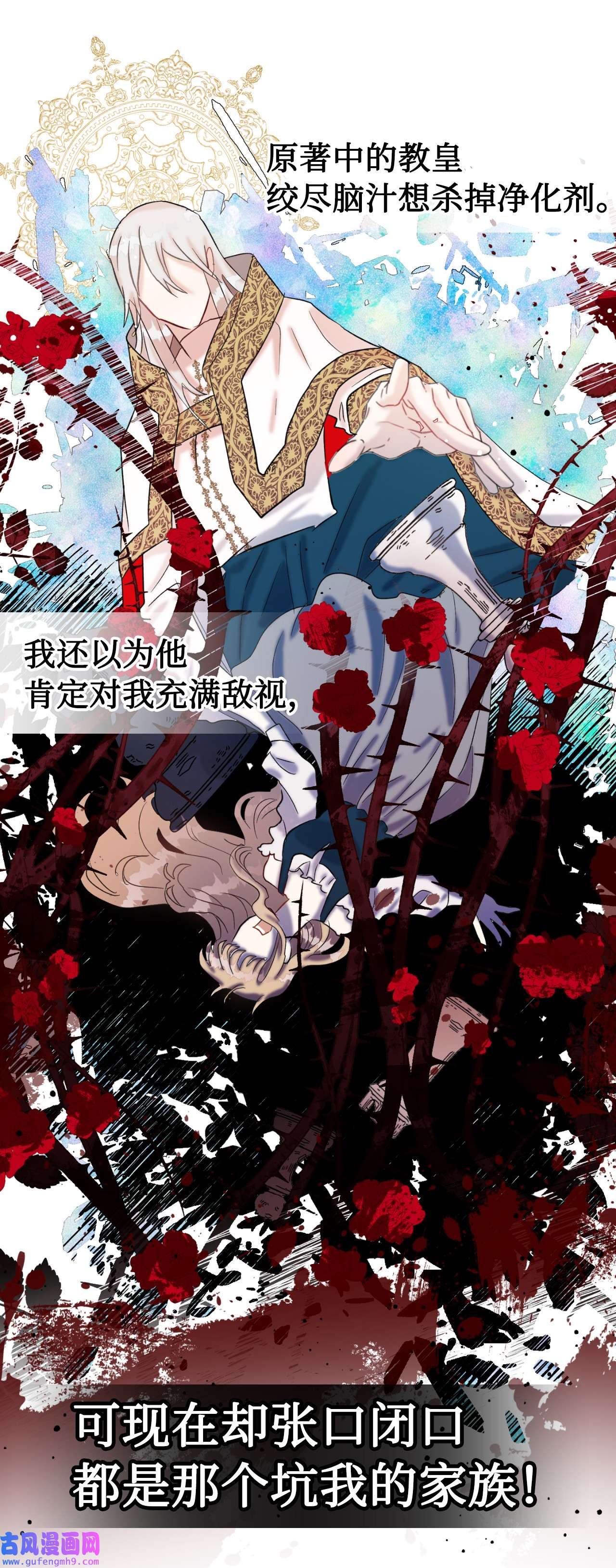 请不要吃掉我020 教皇的蛊惑