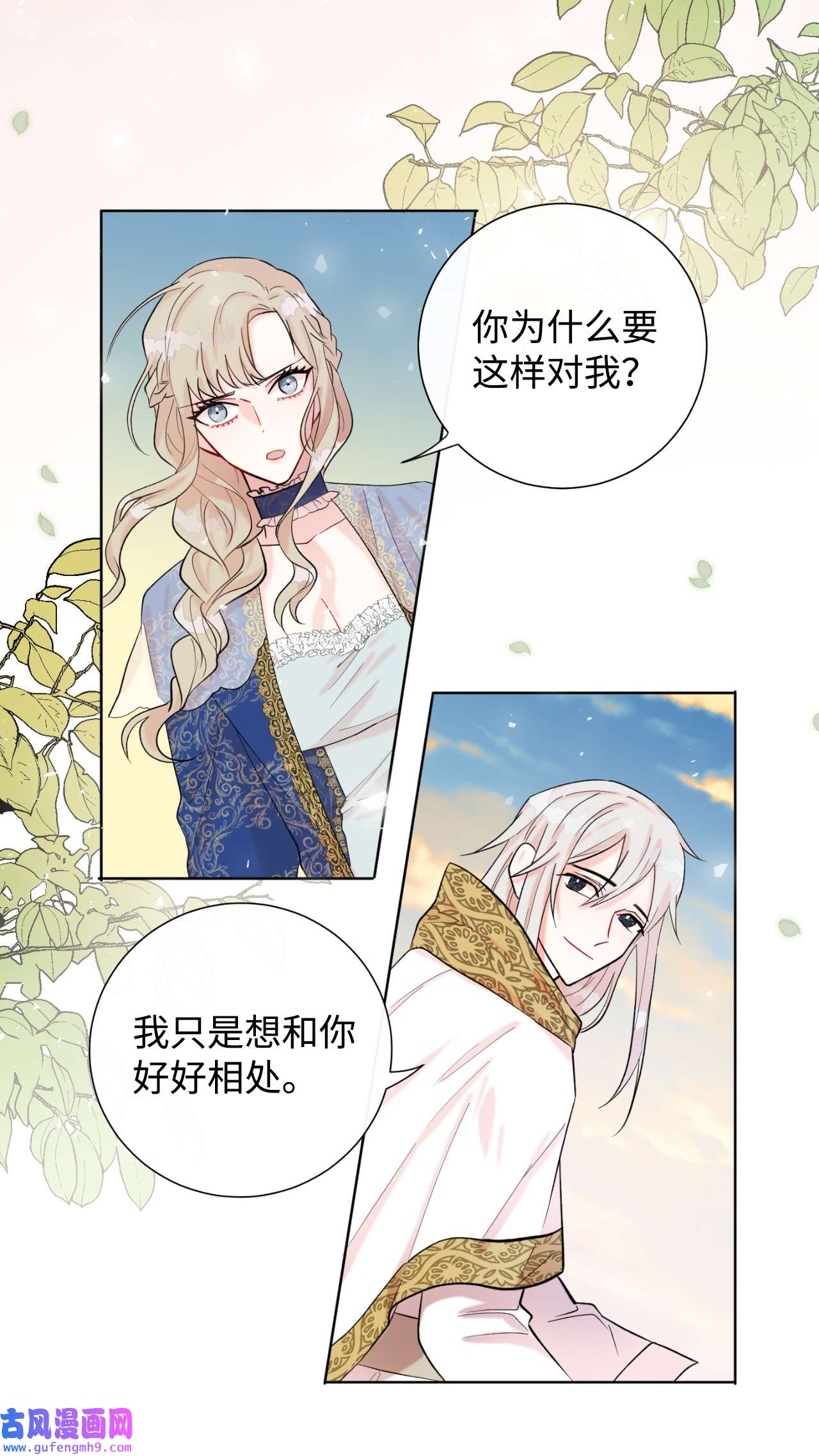 请不要吃掉我020 教皇的蛊惑