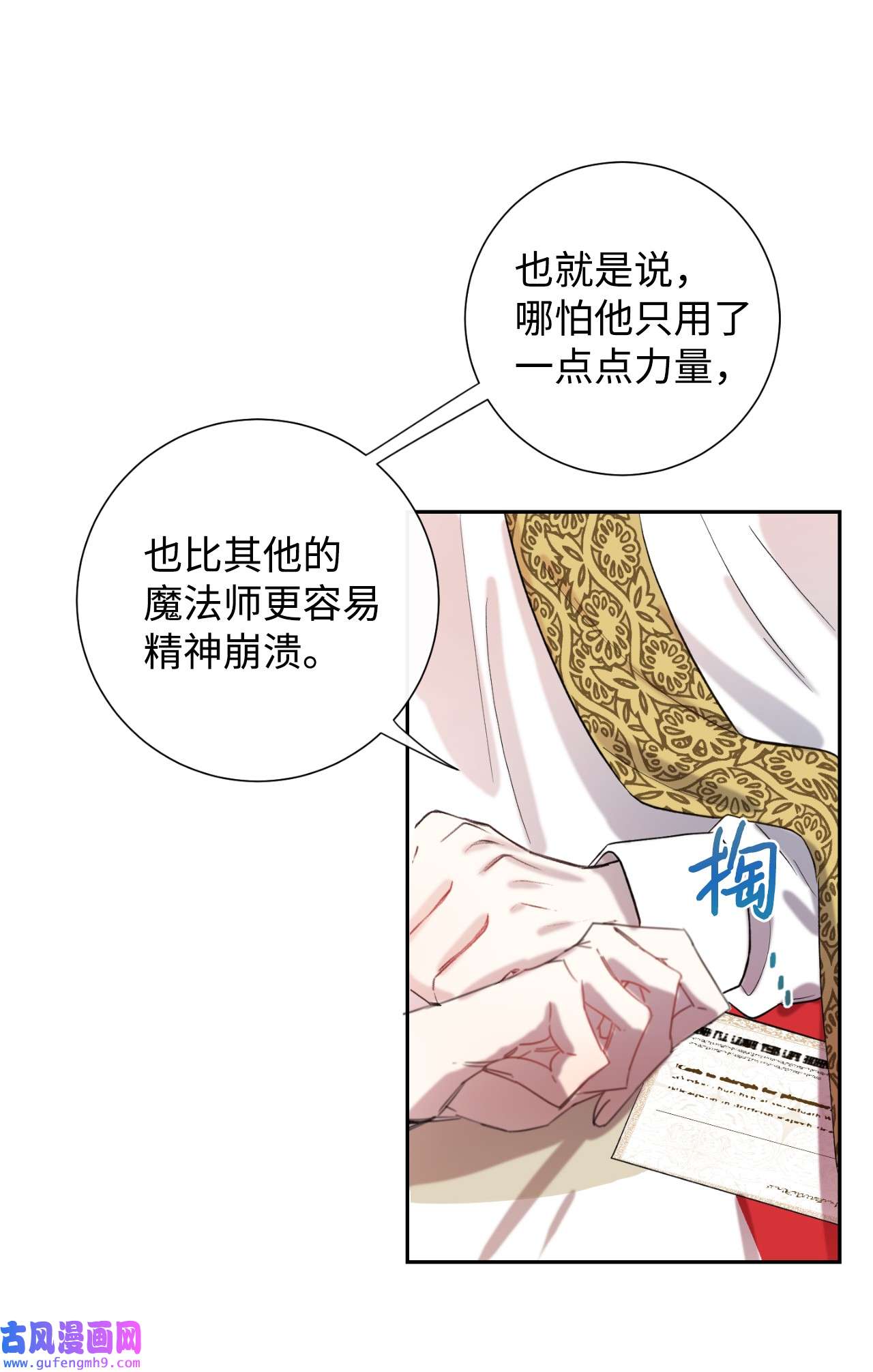 请不要吃掉我020 教皇的蛊惑