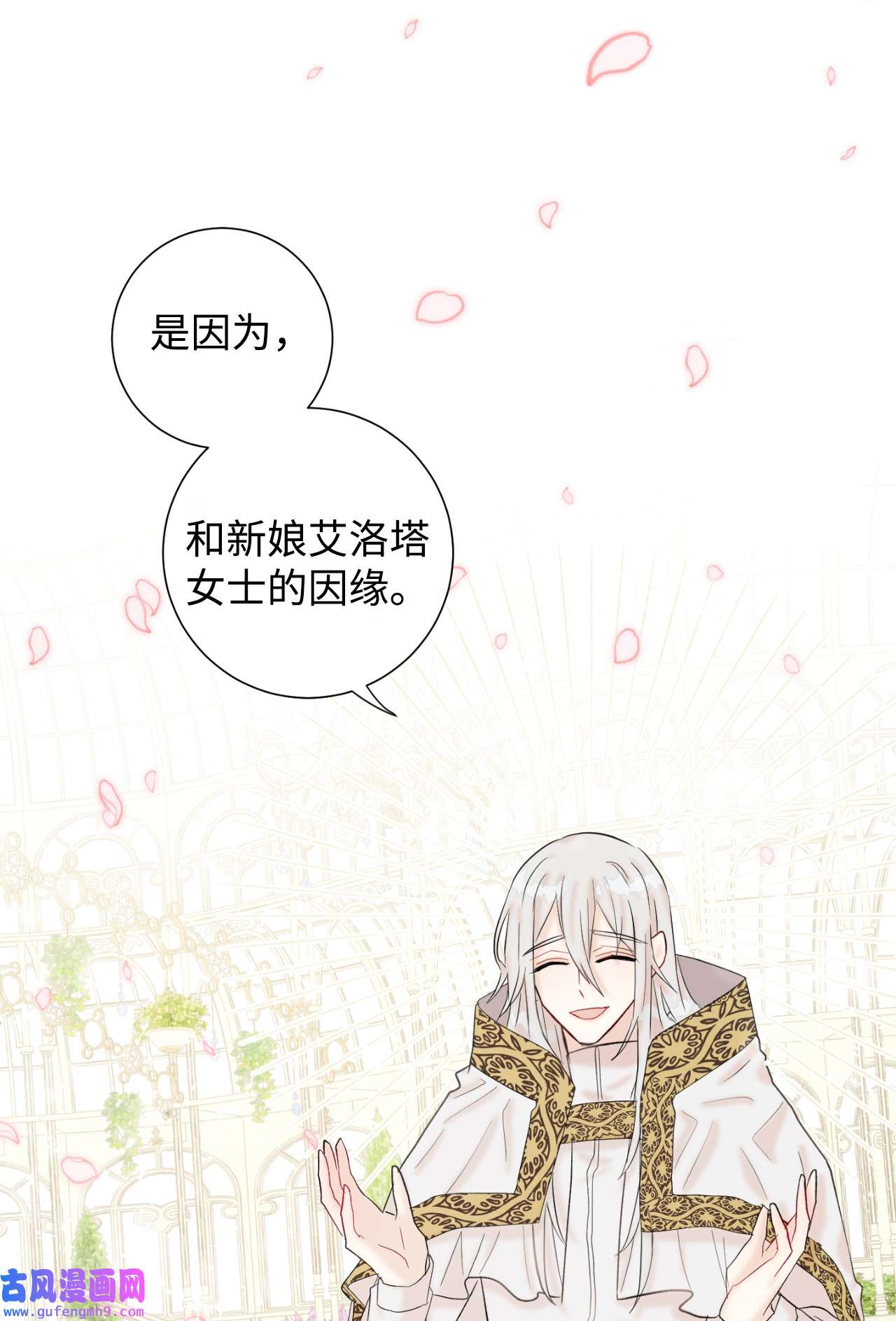 请不要吃掉我020 教皇的蛊惑