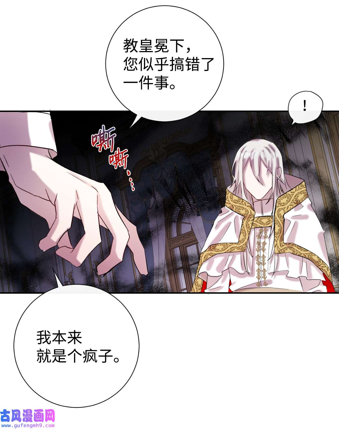 请不要吃掉我020 教皇的蛊惑