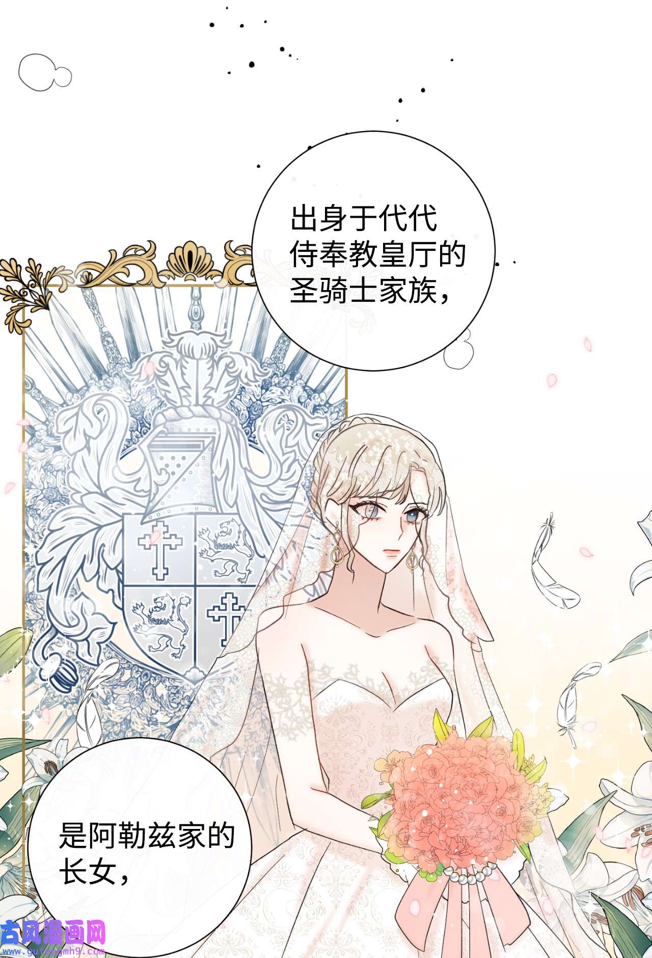 请不要吃掉我020 教皇的蛊惑