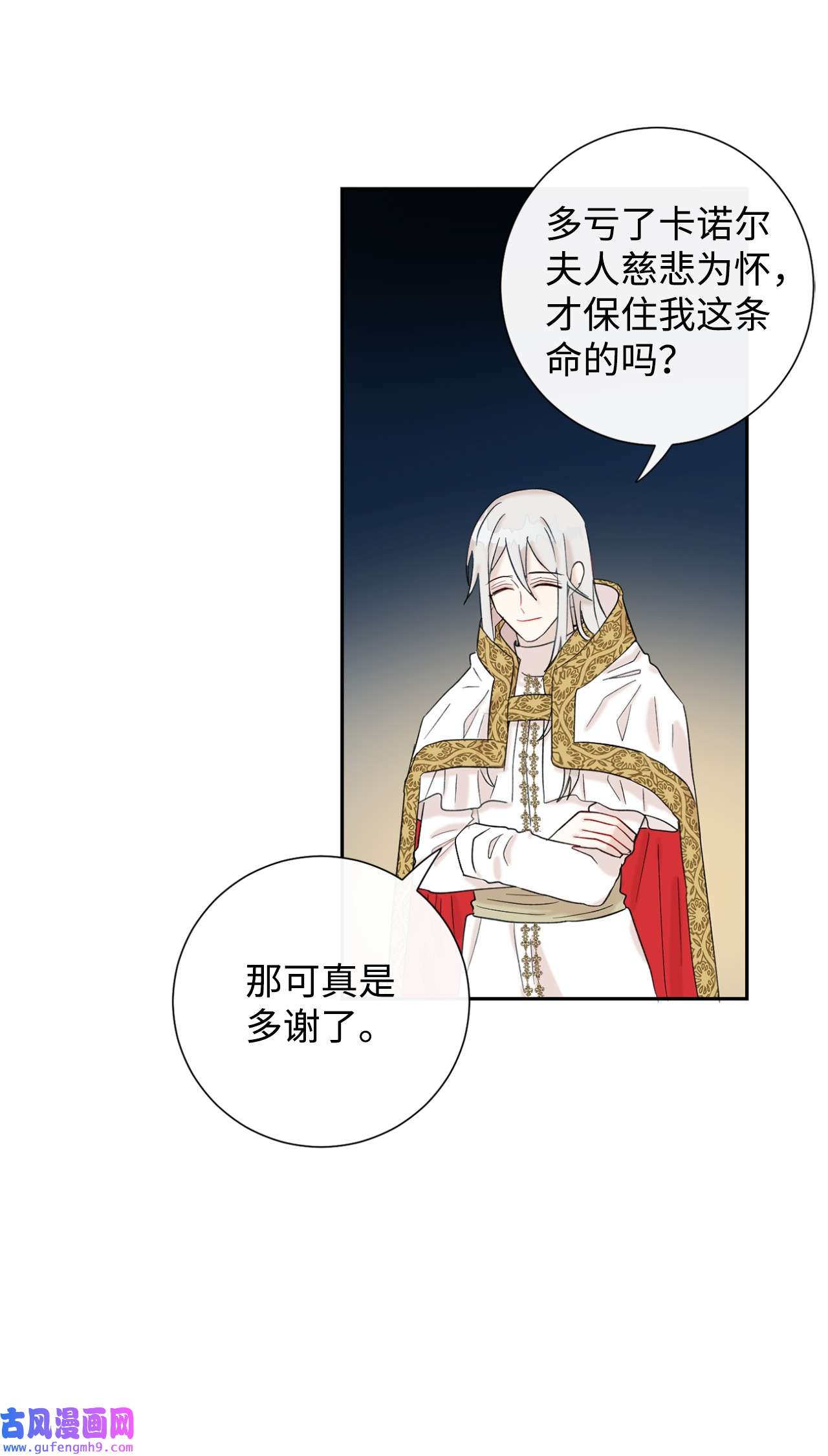 请不要吃掉我021 皇女要与我交易？