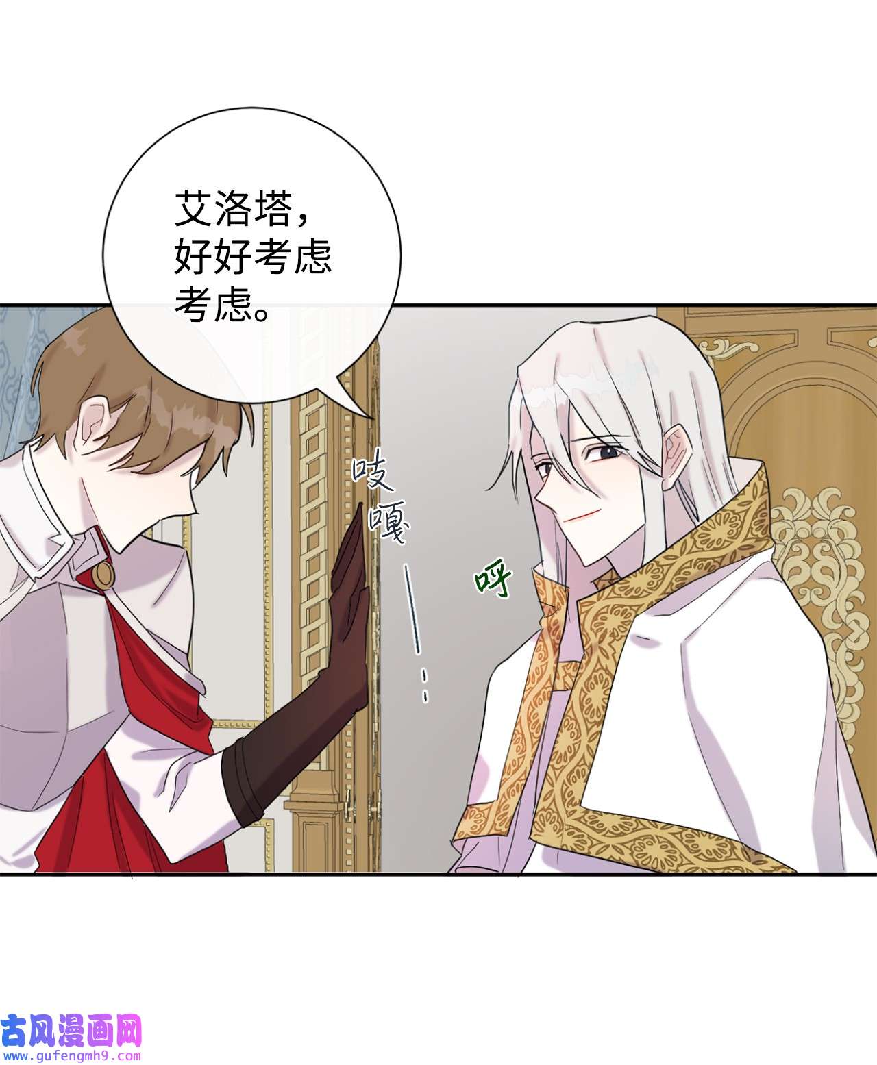 请不要吃掉我021 皇女要与我交易？