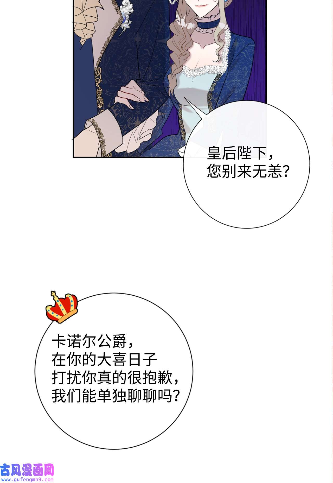 请不要吃掉我021 皇女要与我交易？