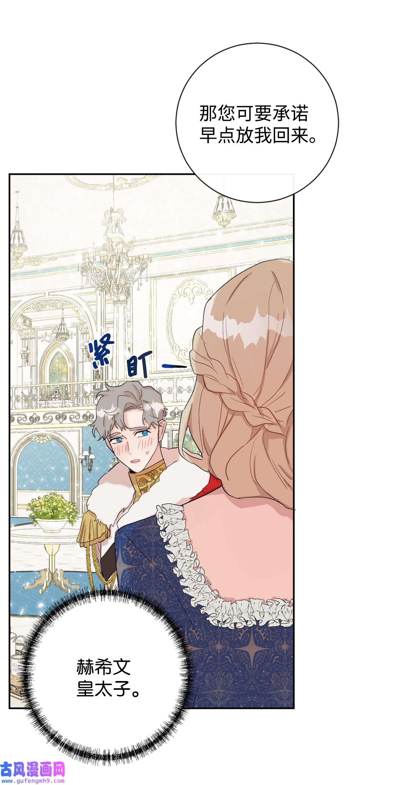 请不要吃掉我021 皇女要与我交易？