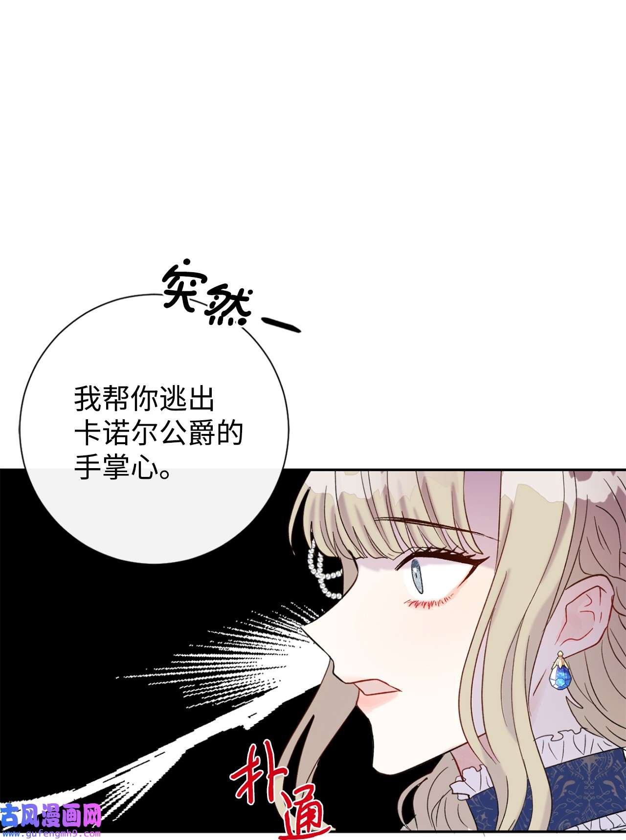 请不要吃掉我021 皇女要与我交易？