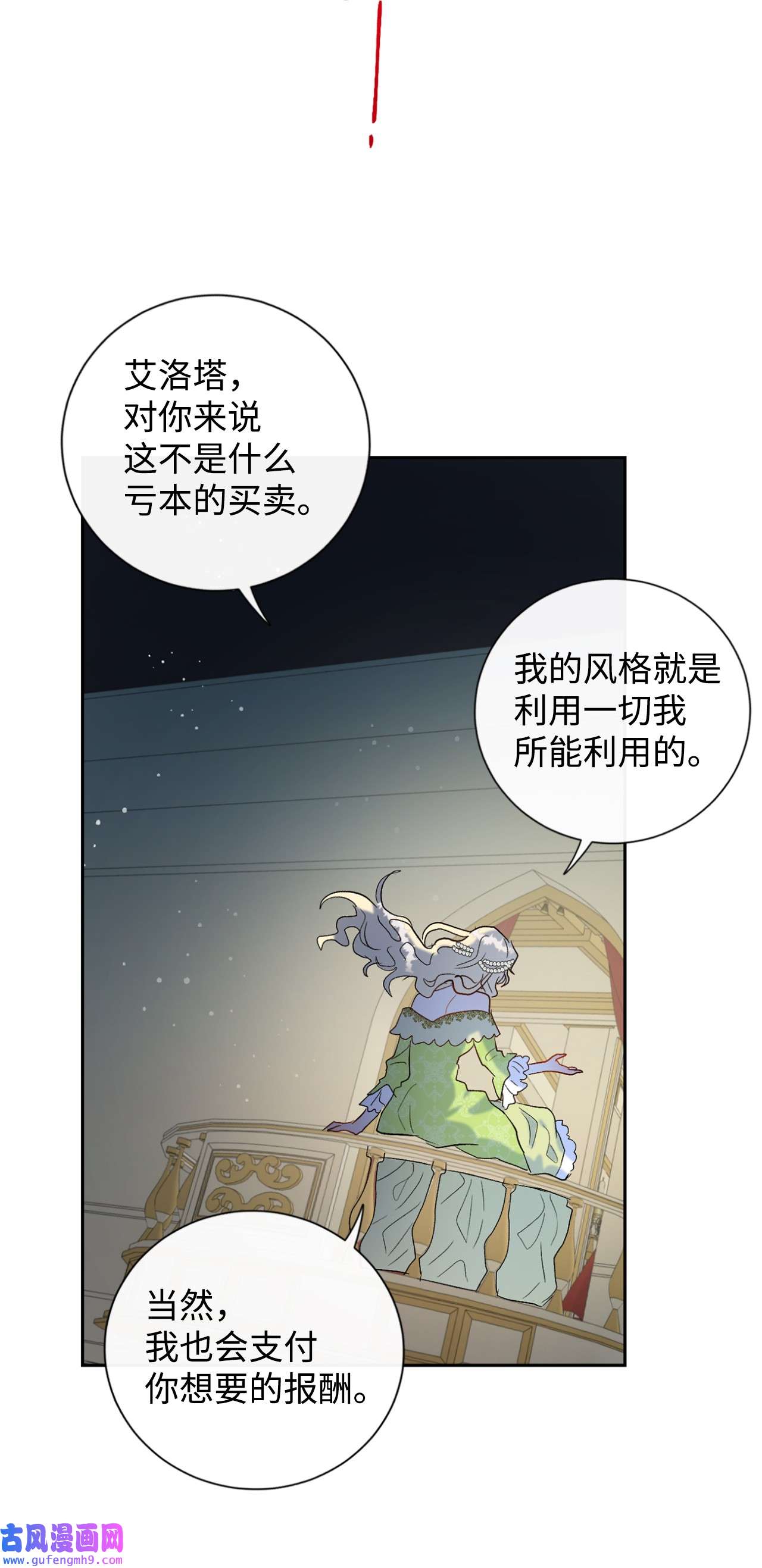 请不要吃掉我021 皇女要与我交易？