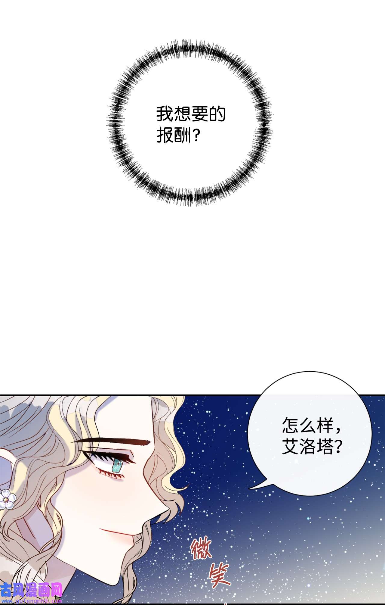 请不要吃掉我021 皇女要与我交易？