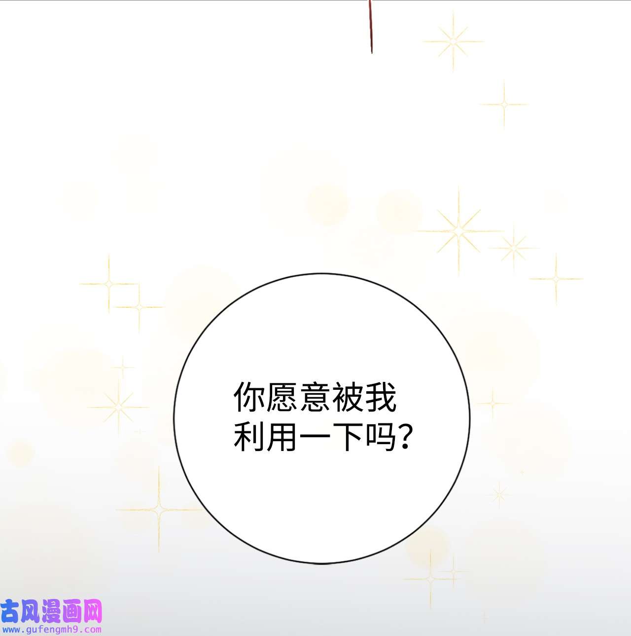 请不要吃掉我021 皇女要与我交易？
