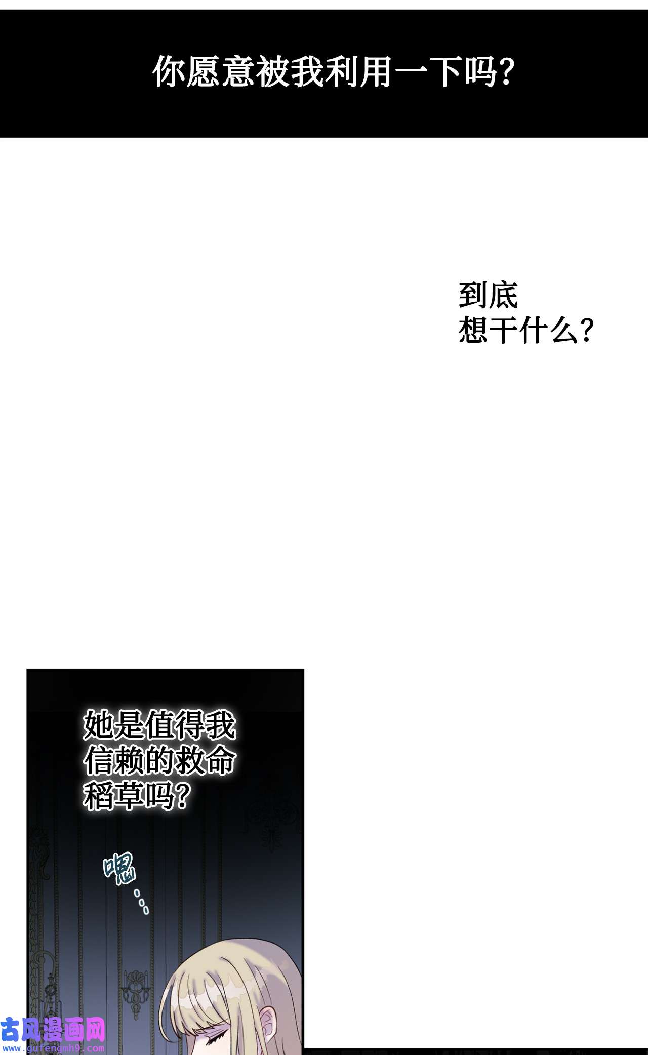 请不要吃掉我021 皇女要与我交易？