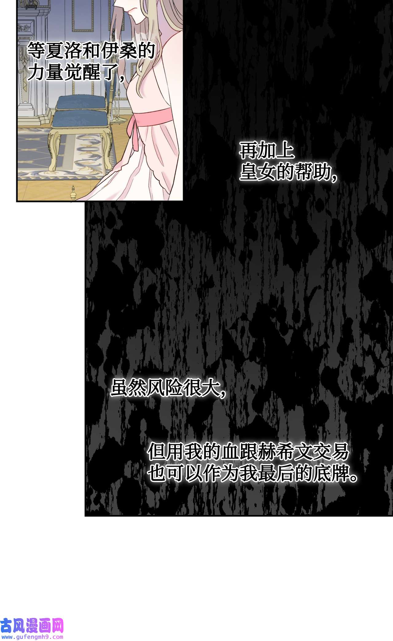 请不要吃掉我021 皇女要与我交易？