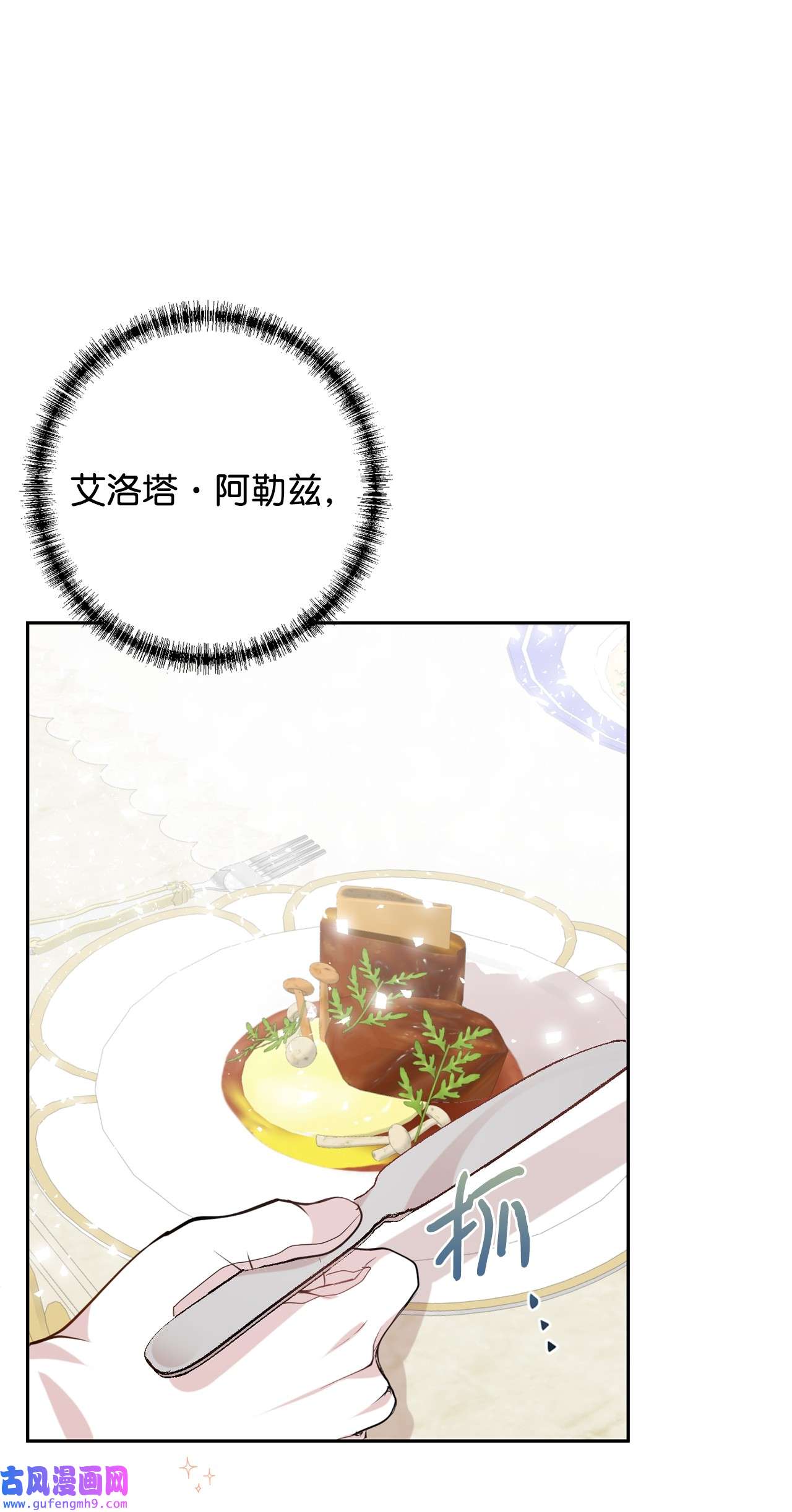 请不要吃掉我032 耶兰提诺