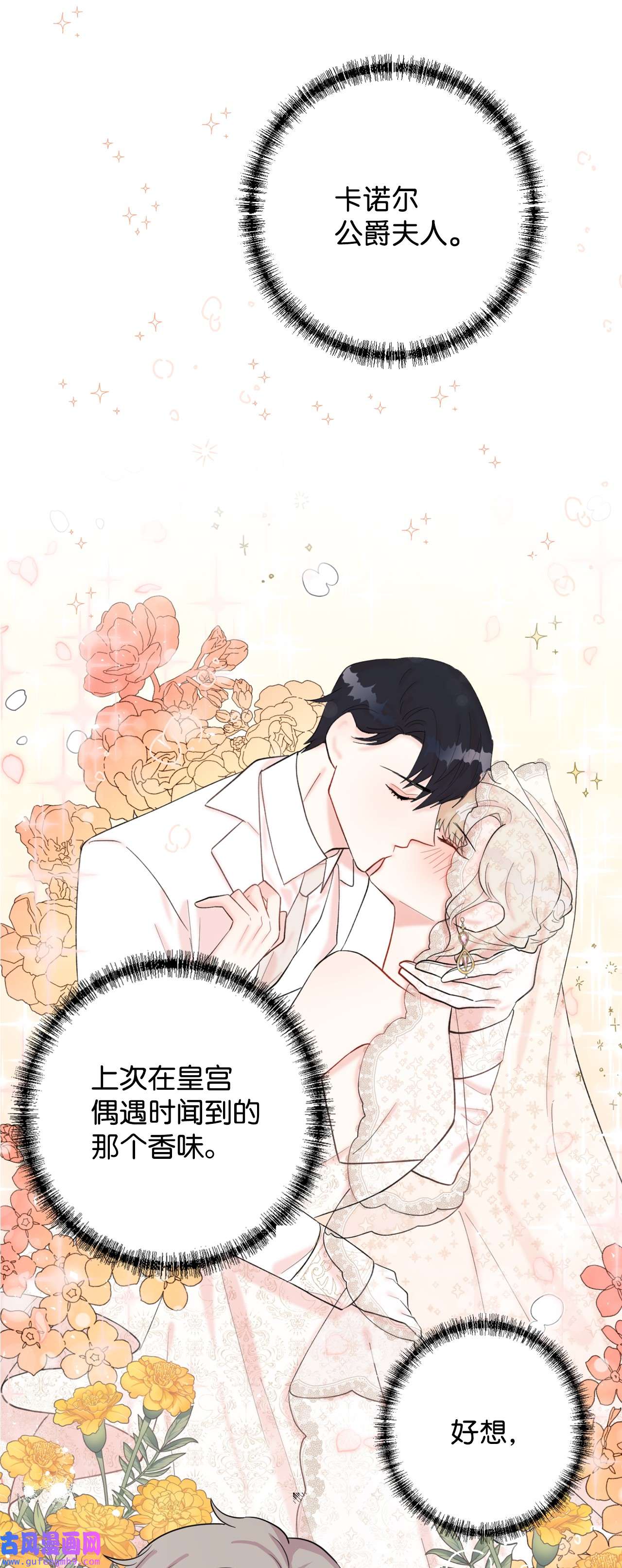 请不要吃掉我032 耶兰提诺