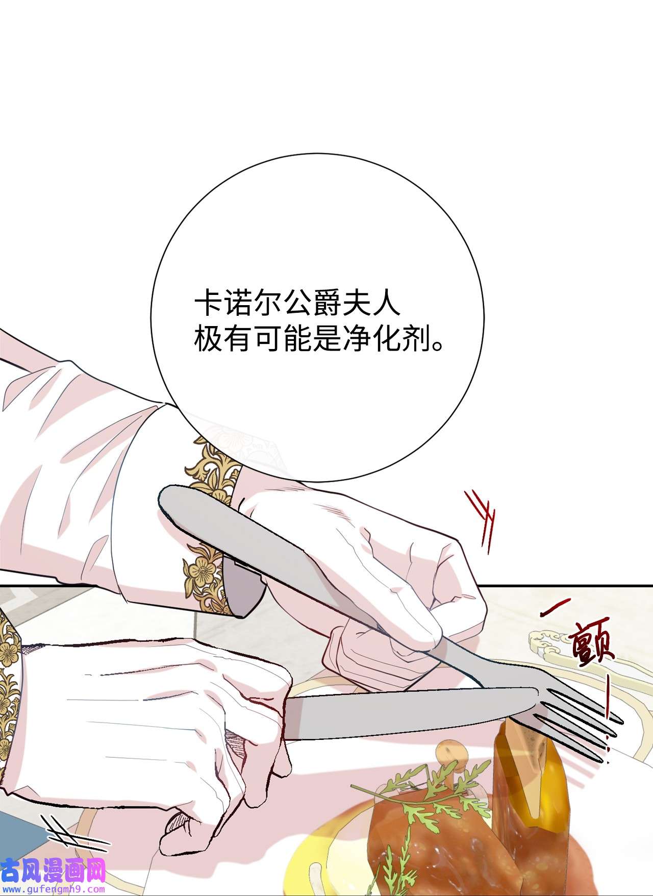 请不要吃掉我032 耶兰提诺