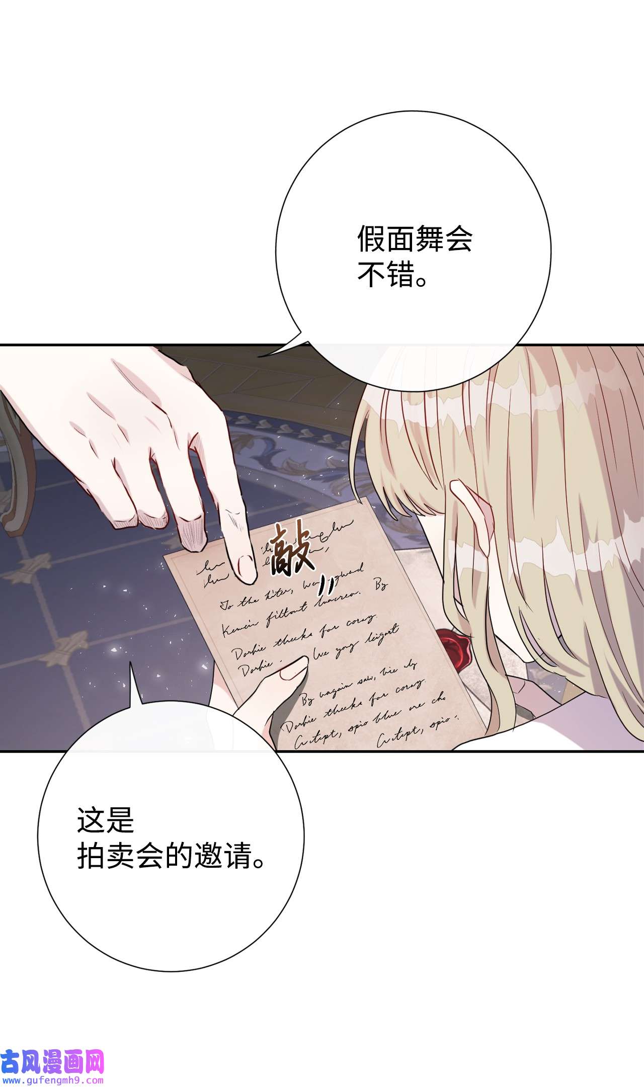 请不要吃掉我032 耶兰提诺