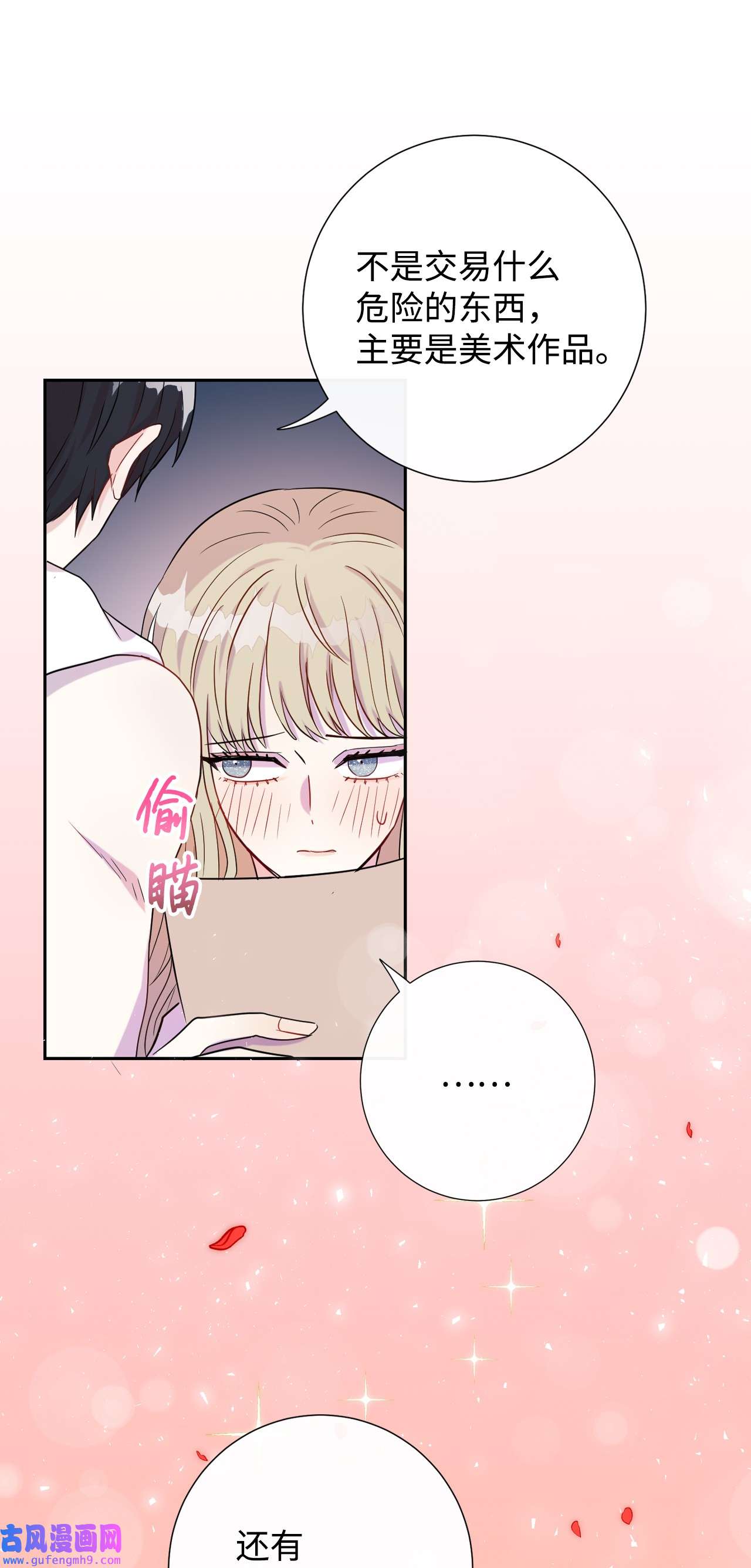 请不要吃掉我032 耶兰提诺