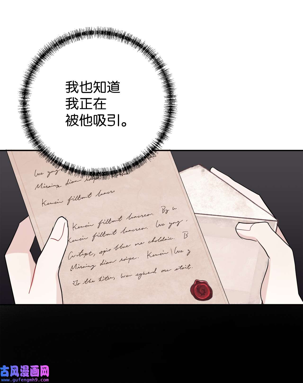 请不要吃掉我032 耶兰提诺