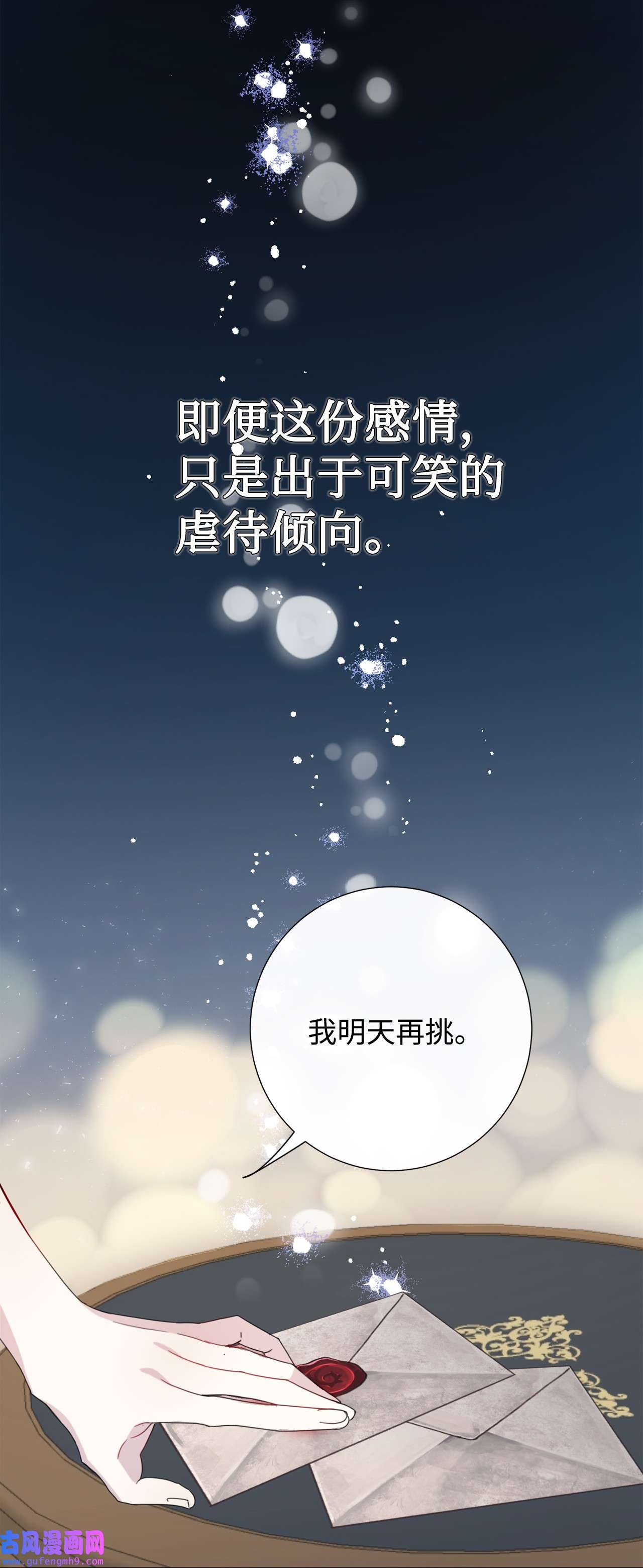 请不要吃掉我032 耶兰提诺