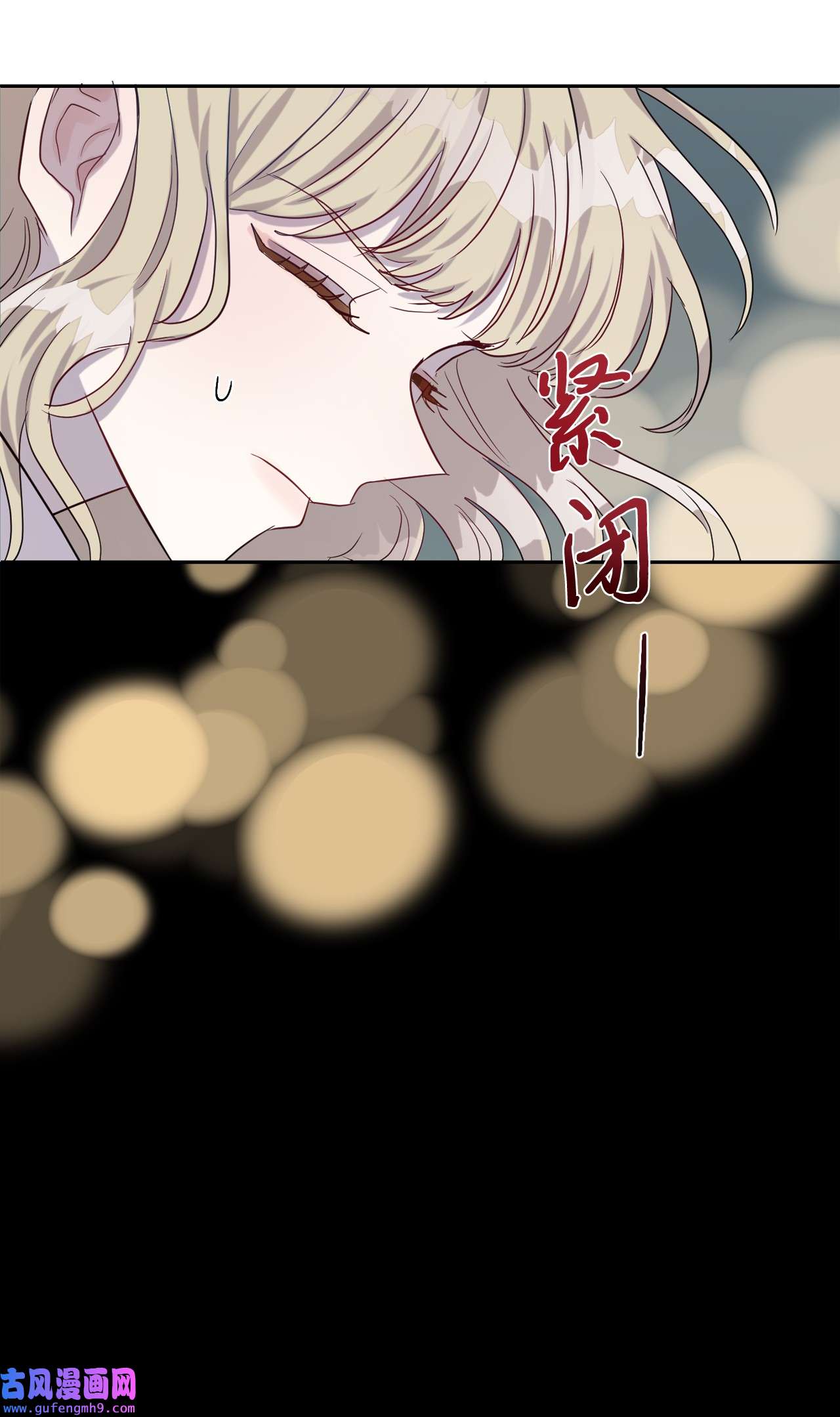 请不要吃掉我032 耶兰提诺