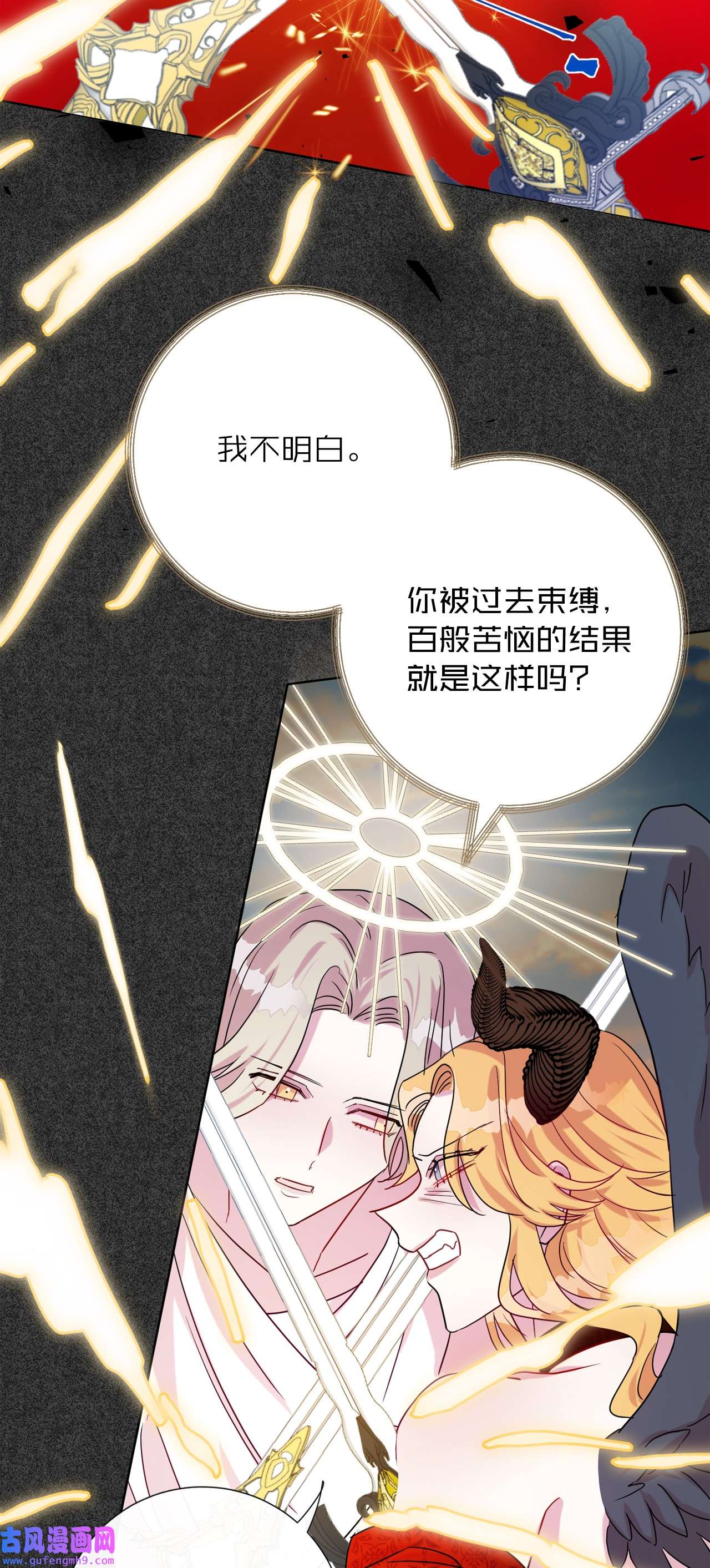 请不要吃掉我032 耶兰提诺