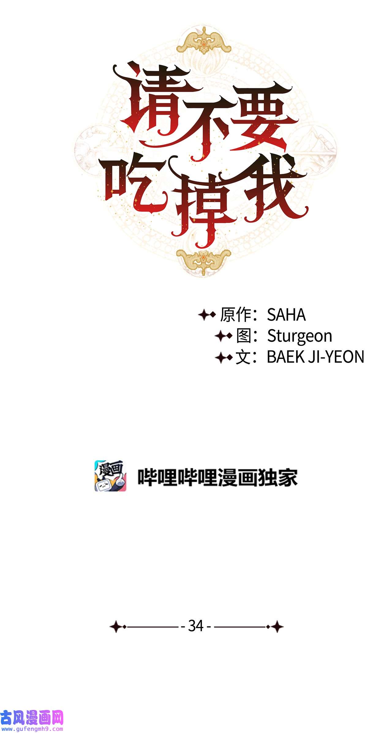 请不要吃掉我034 表面家人